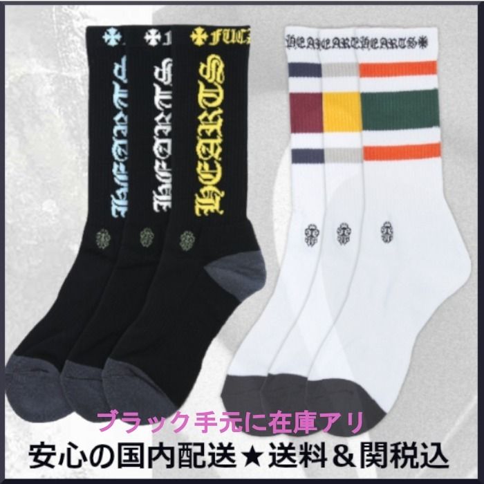 大人気！クロムハーツ ロゴ入り3PSET靴下 (CHROME HEARTS/靴下