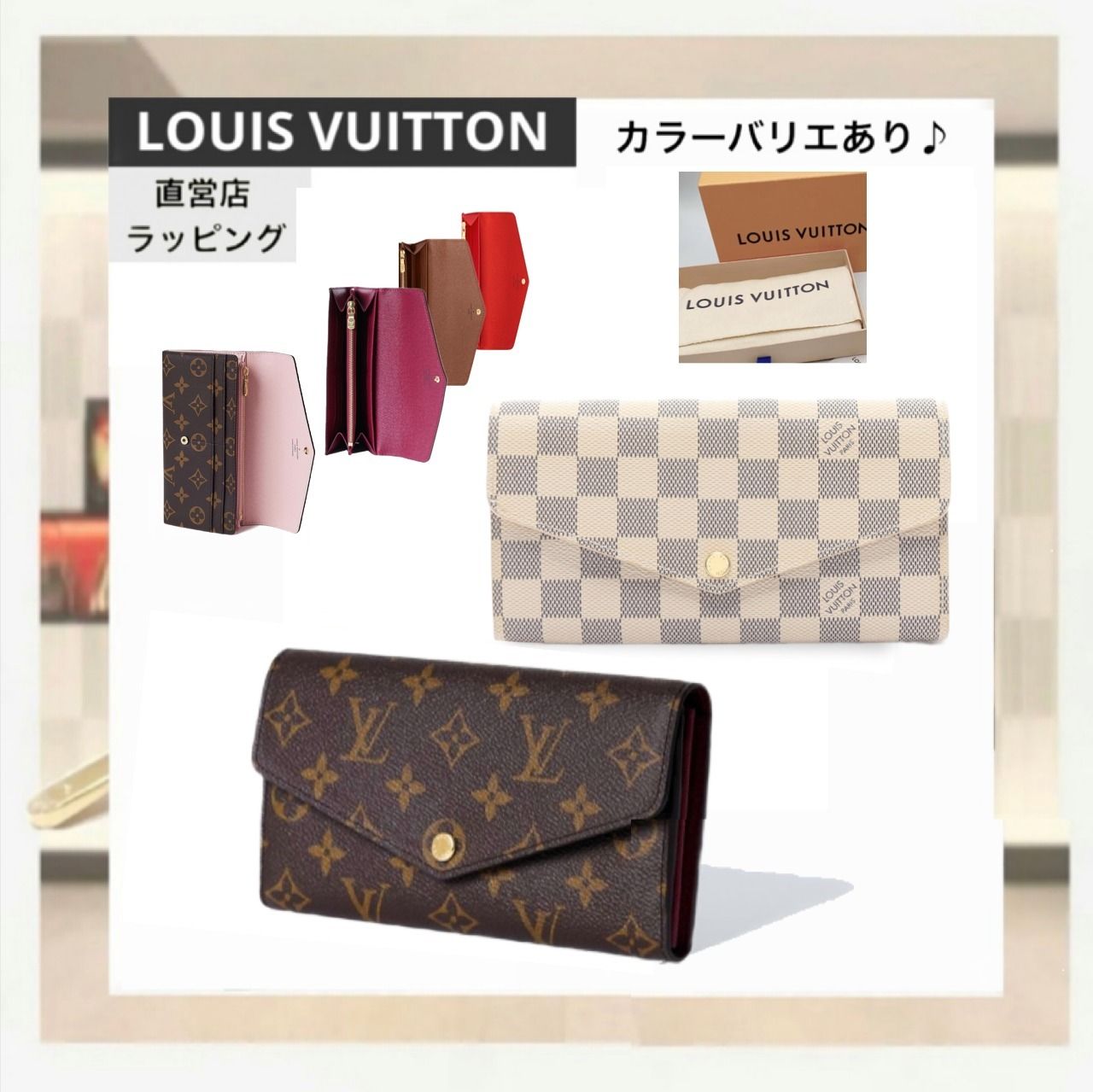 ルイ・ヴィトン直営店 】ポルトフォイユ・サラ 長財布 (Louis Vuitton
