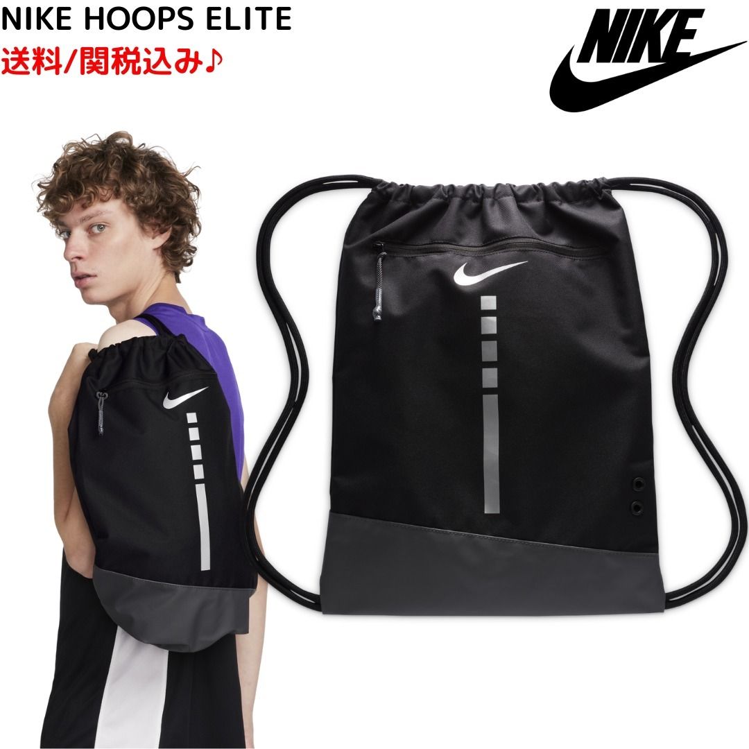 NIKE】ナイキ フープス エリート/ HOOPS ELITE/ナップサック (Nike