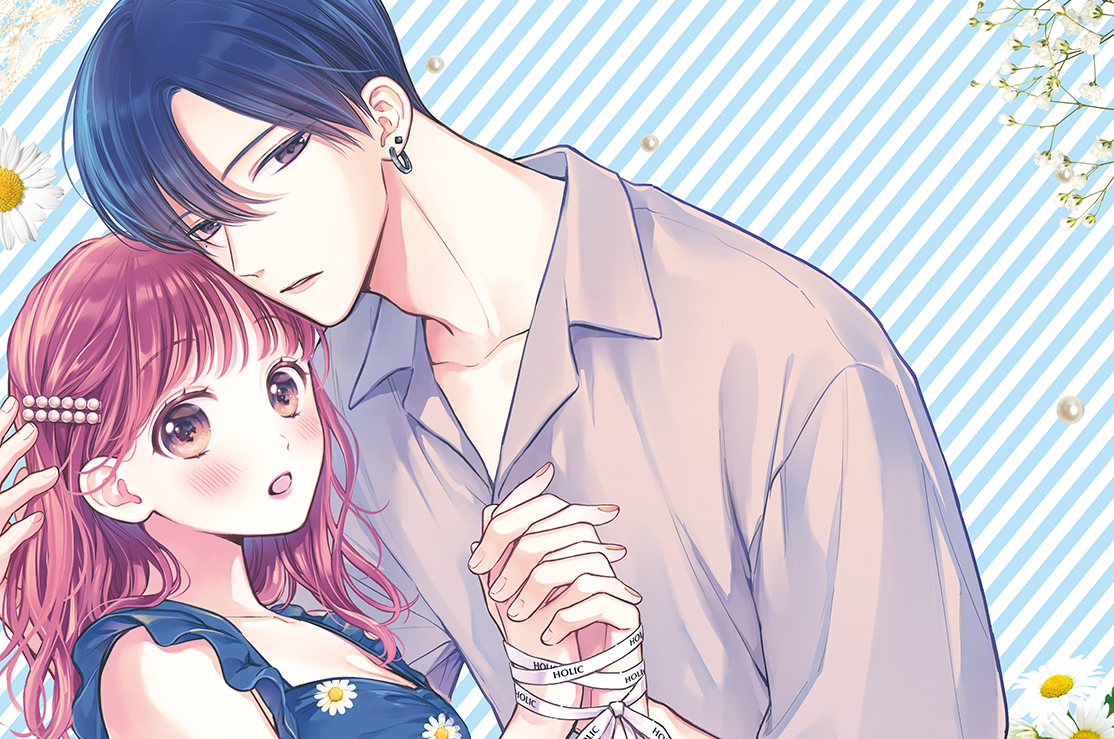 千紘くんは、あたし中毒。 - 伊藤里 / Holic36．いつもと違う