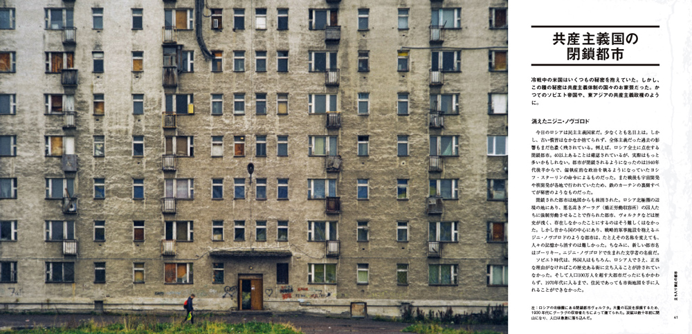 世界の秘密都市 | 書籍 | ナショナル ジオグラフィック日本版サイト