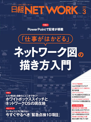 日経コンピュータ（2123ページ目） | 日経クロステック（xTECH）