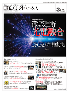 日経ものづくり（1998ページ目） | 日経クロステック（xTECH）