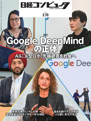 日経コンピュータ | 日経クロステック（xTECH）