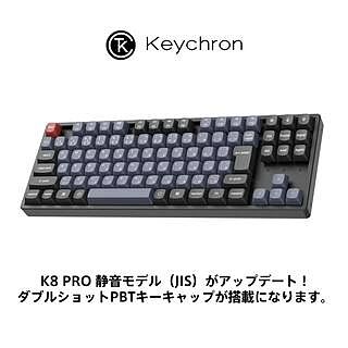 Keychron K8 Pro QMK/VIA ワイヤレス・メカニカルキーボード(JIS配列