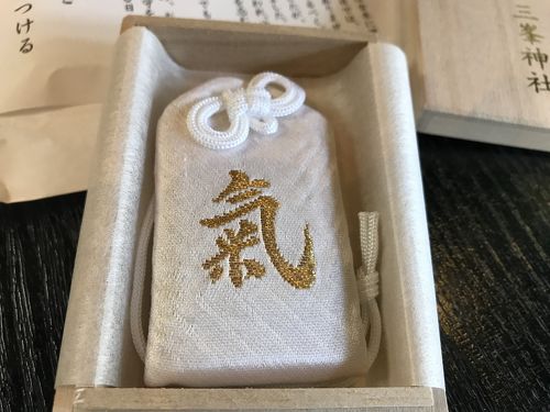三峰神社」1日に受取れるはずだった白い氣守りを頂きに参りました