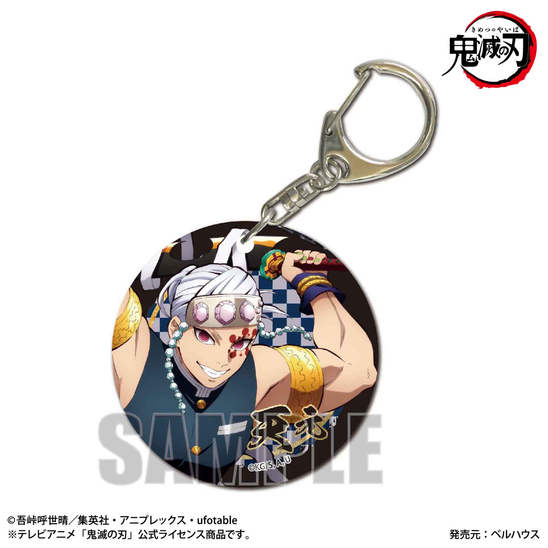 やわらかクリアチャーム 「鬼滅の刃」宇髄 天元 | 公式グッズ・公式