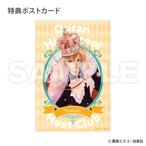 桜蘭高校ホスト部_フレグランス_須王環ver. ※特典ポストカード付