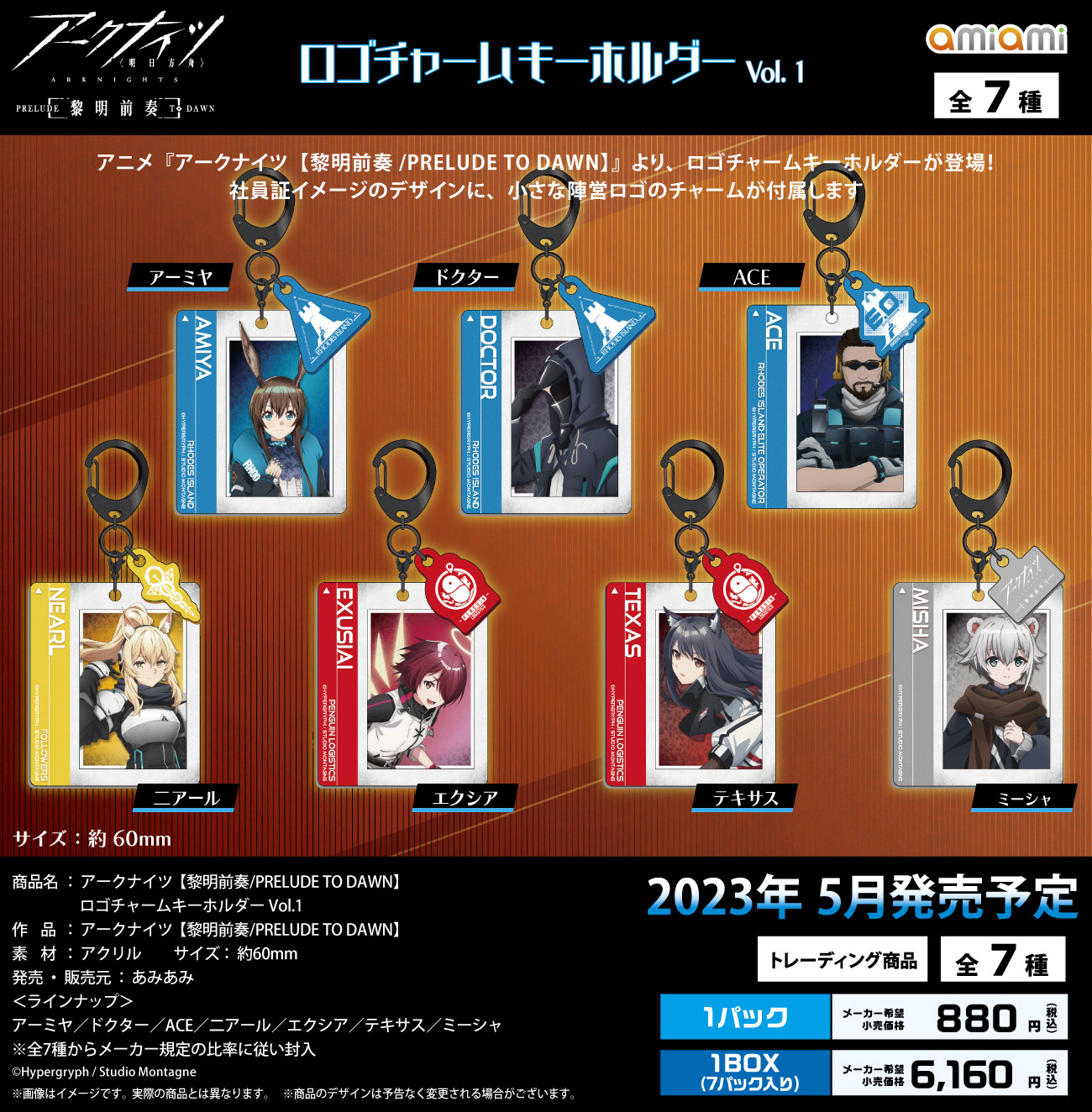 アークナイツ【黎明前奏/PRELUDE TO DAWN】_ロゴチャームキーホルダー