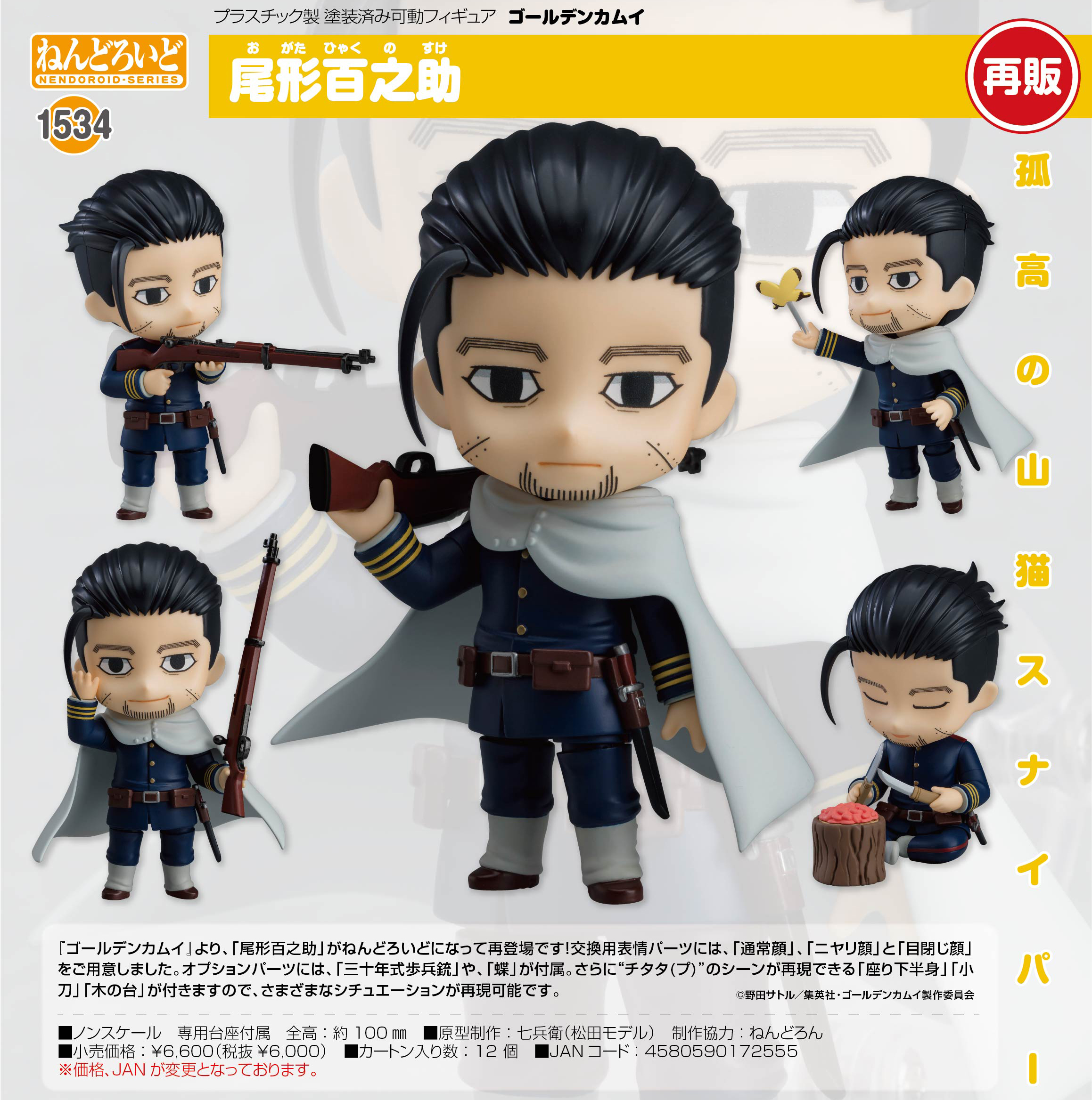 ゴールデンカムイ_ねんどろいど 尾形百之助 | 公式グッズ・公式