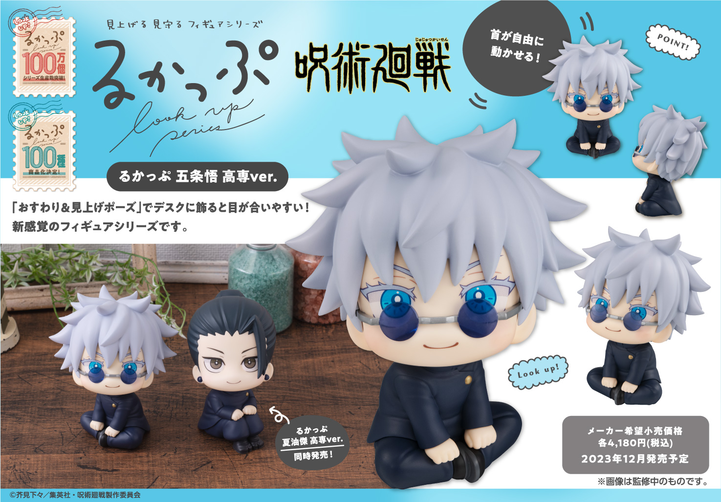 呪術廻戦_るかっぷ 五条悟 高専Ver. | 公式グッズ・公式ライセンス商品