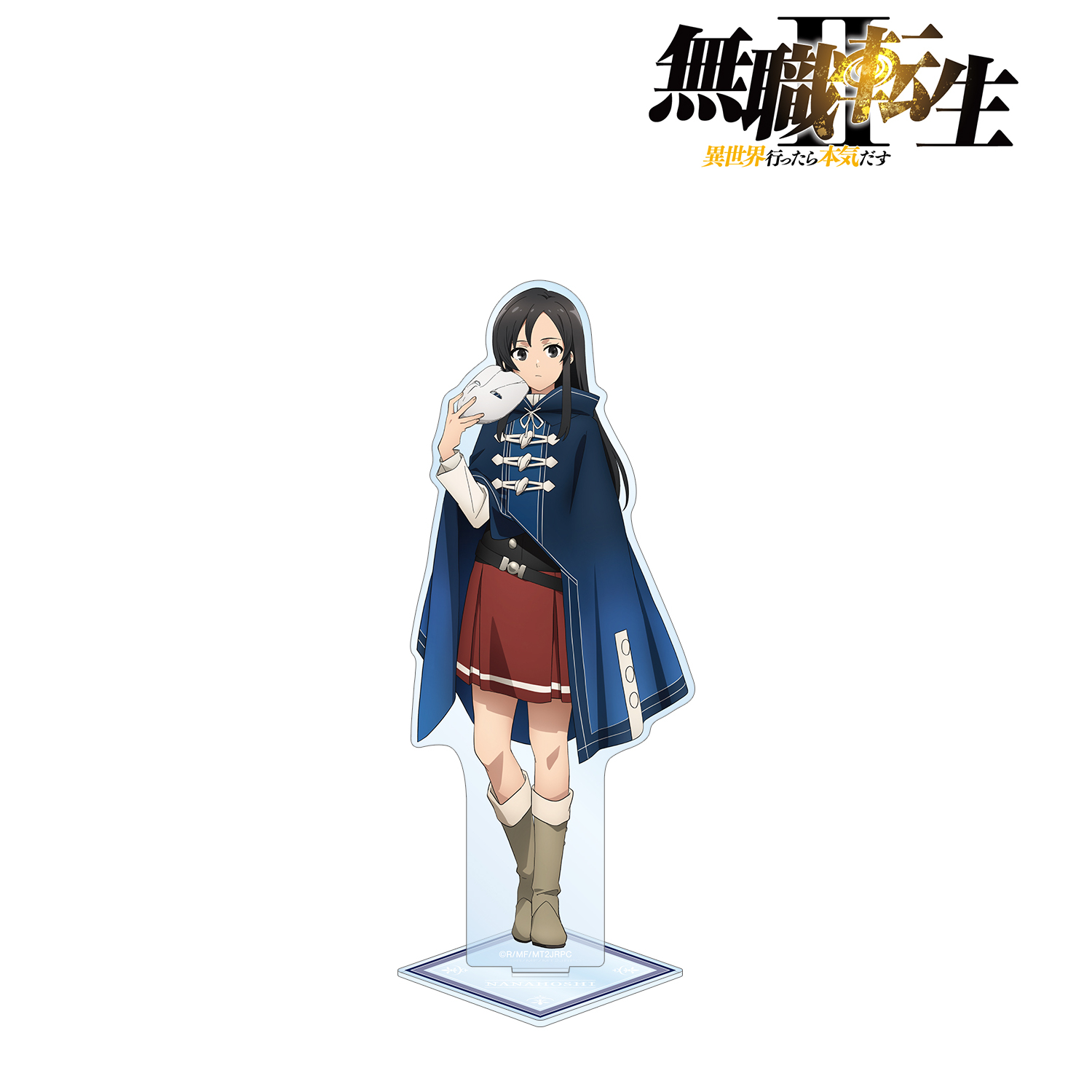 無職転生Ⅱ ～異世界行ったら本気だす～_ナナホシ BIGアクリルスタンド