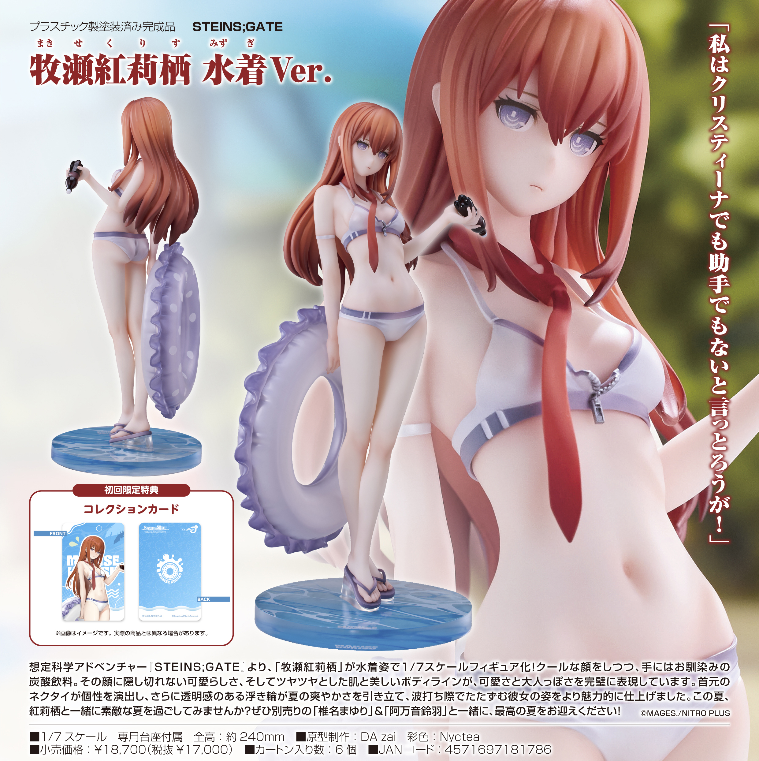 STEINS;GATE_牧瀬紅莉栖 水着Ver. | 公式グッズ・公式ライセンス商品