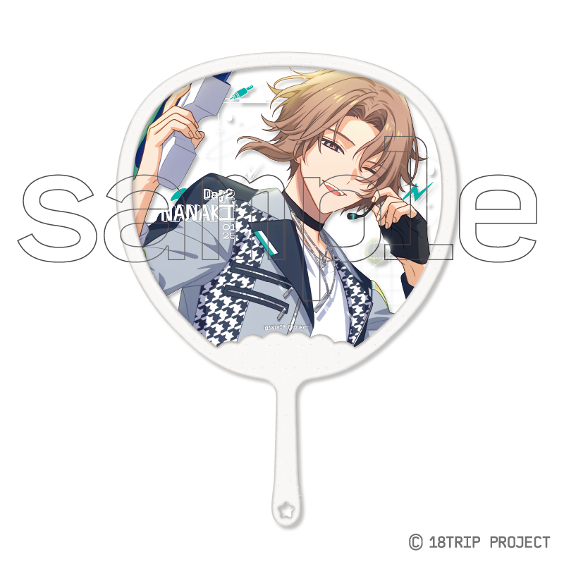 18TRIP_フレフレスケルトンうちわDX Vol.1 8 斜木七基 | 公式グッズ