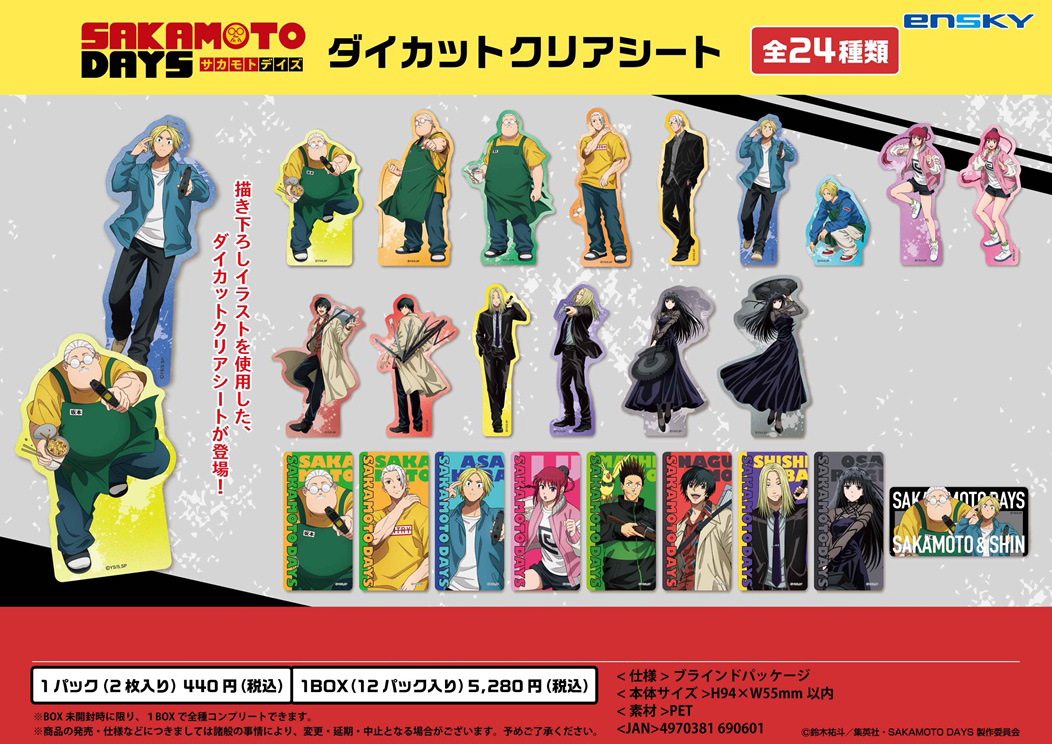 SAKAMOTO DAYS_ダイカットクリアシート【コンプリートBOX／12パック