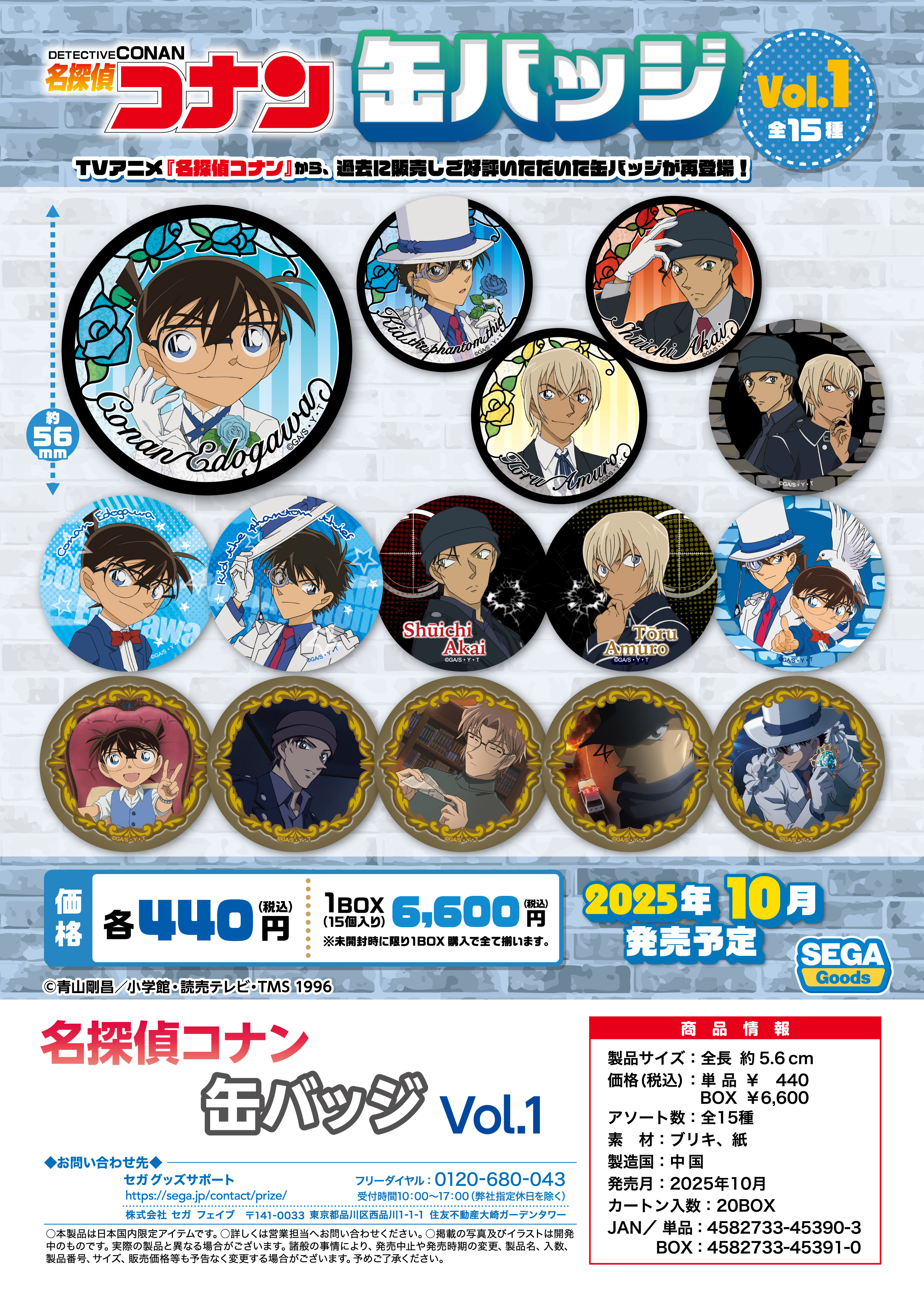 名探偵コナン_缶バッジ Vol.1【コンプリートBOX／15個入り】 | 公式