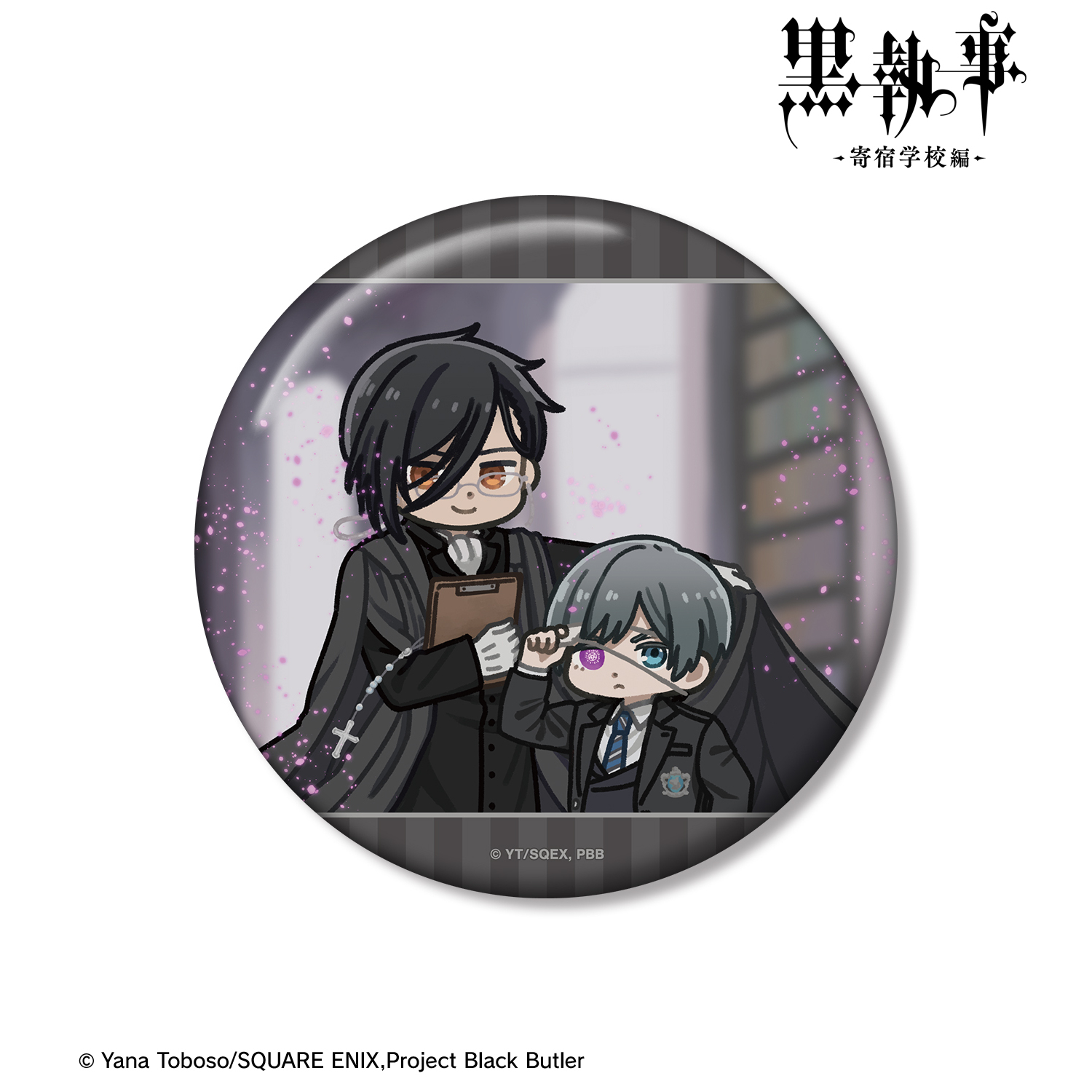 黒執事 ラジオ体操 缶バッジ 4個セット 希少 楽天市場】黒執事