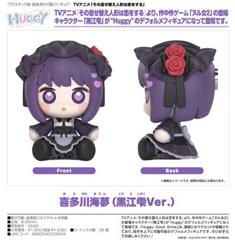 その着せ替え人形は恋をする_Huggy Good Smile 喜多川海夢(黒江雫Ver