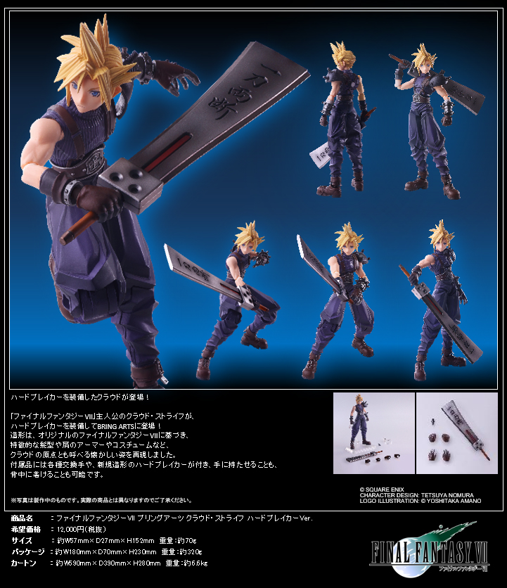 ファイナルファンタジーVII_ブリングアーツ クラウド・ストライフ