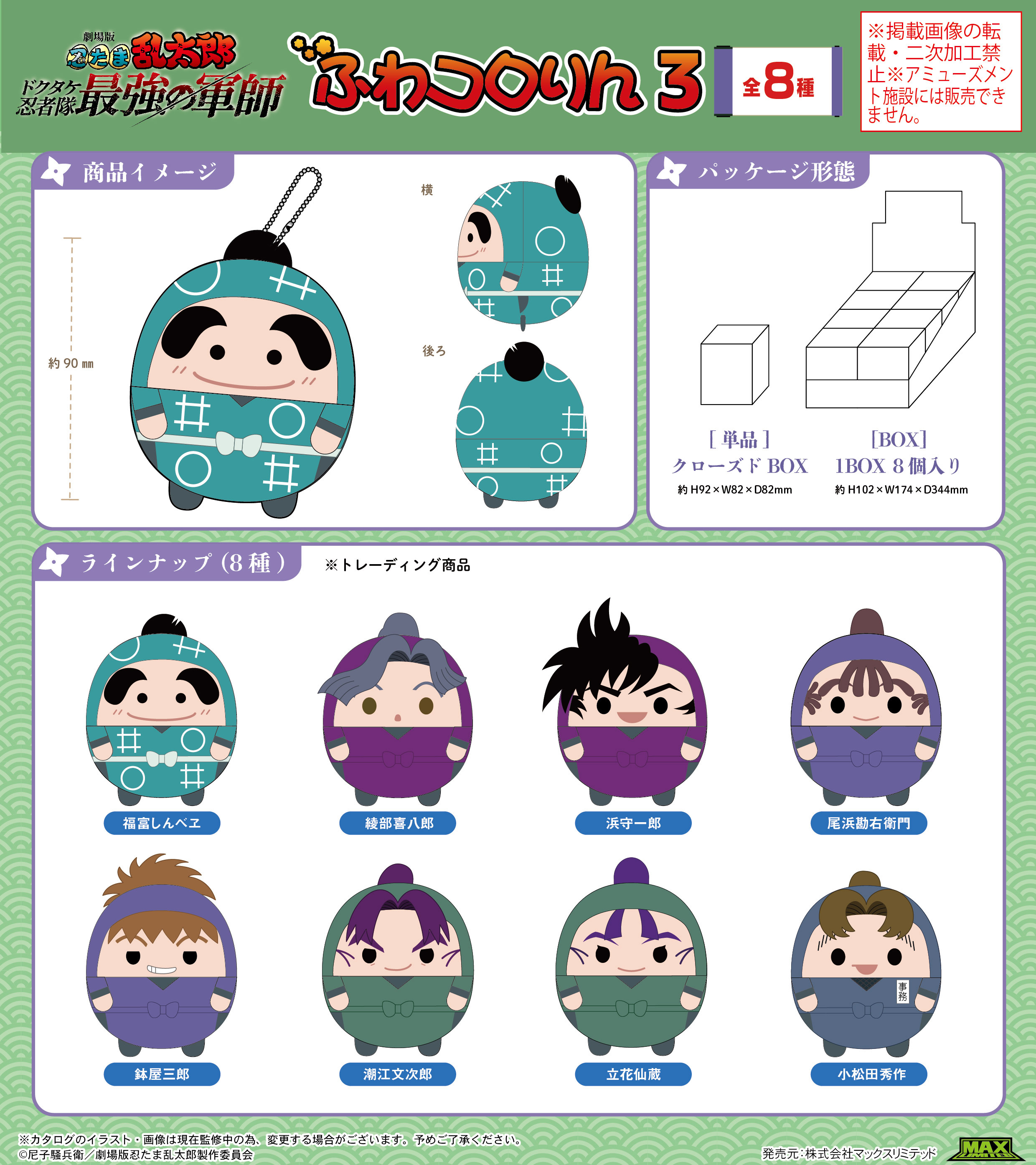 劇場版 忍たま乱太郎 ドクタケ忍者隊最強の軍師_NR-15 ふわコロりん3