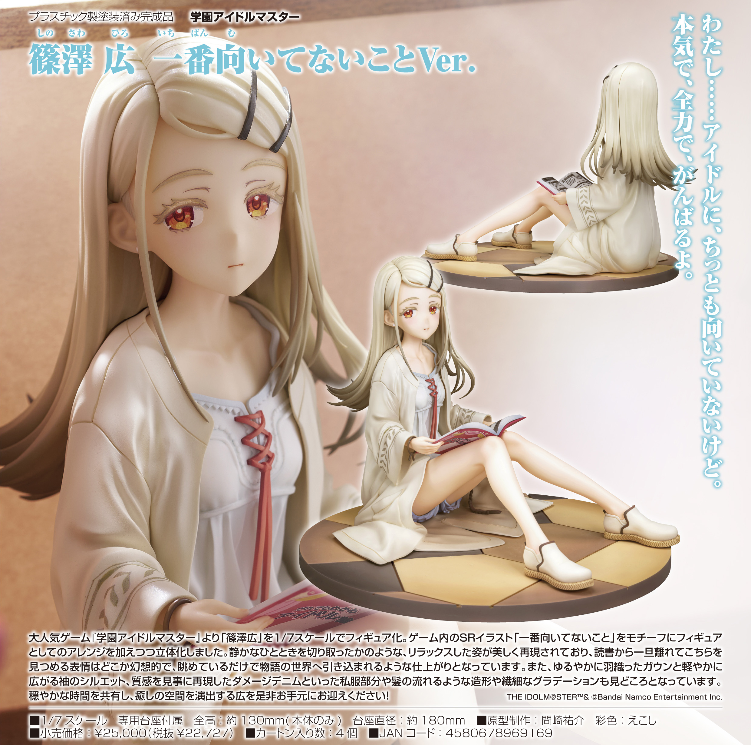 学園アイドルマスター_篠澤広 一番向いてないことVer. | 公式グッズ