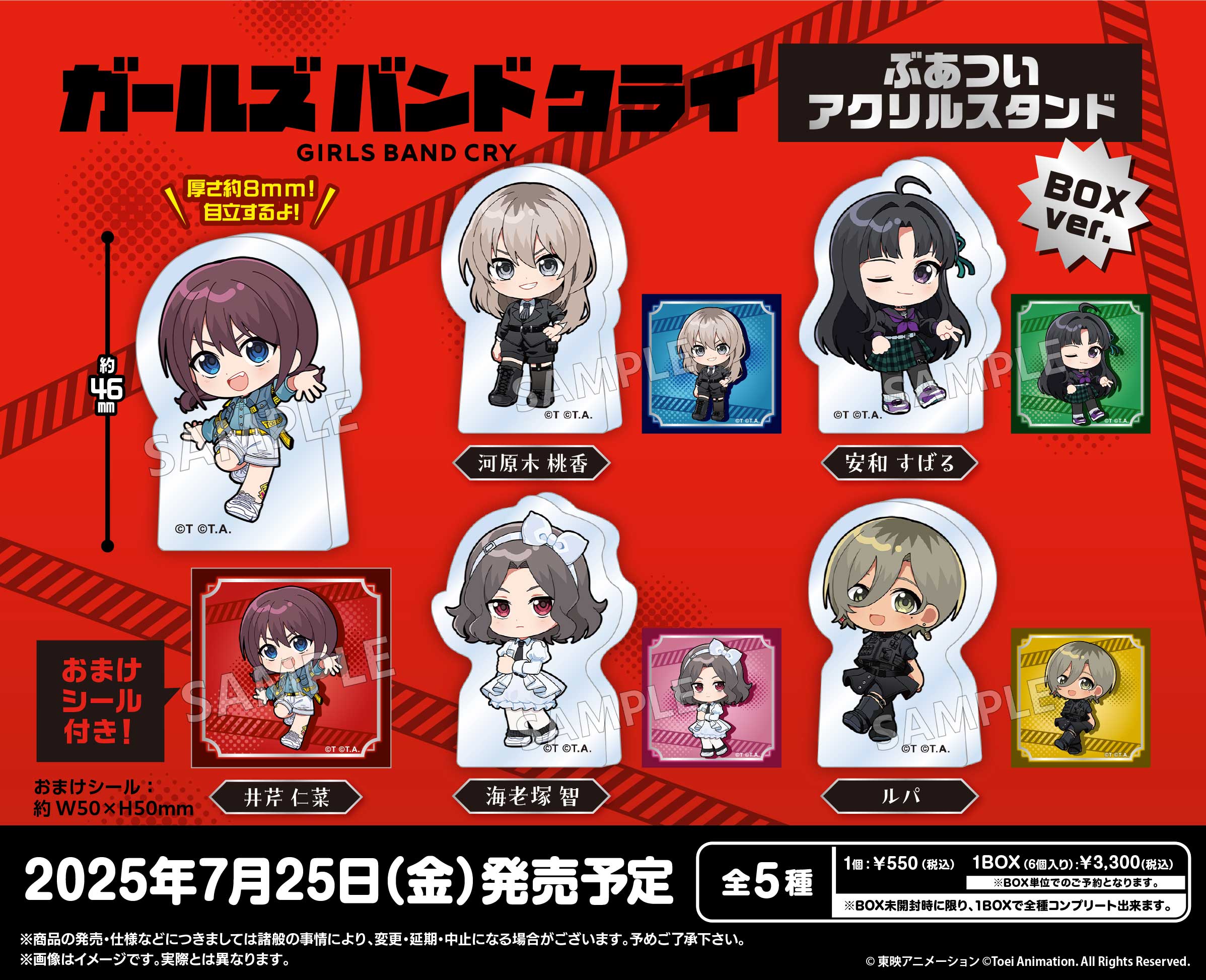 ガールズバンドクライ_ぶあついアクリルスタンド BOX Ver