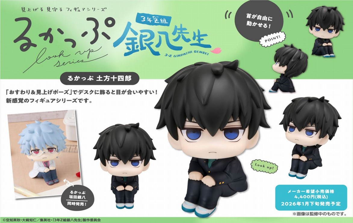 3年Z組銀八先生_るかっぷ 土方十四郎 | 公式グッズ・公式ライセンス