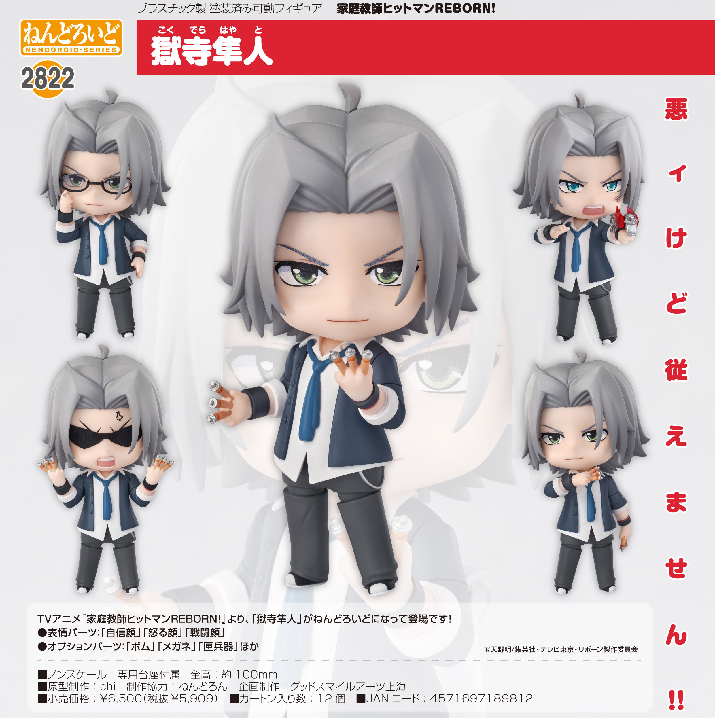 家庭教師ヒットマンREBORN!_ねんどろいど 獄寺隼人 | 公式グッズ・公式