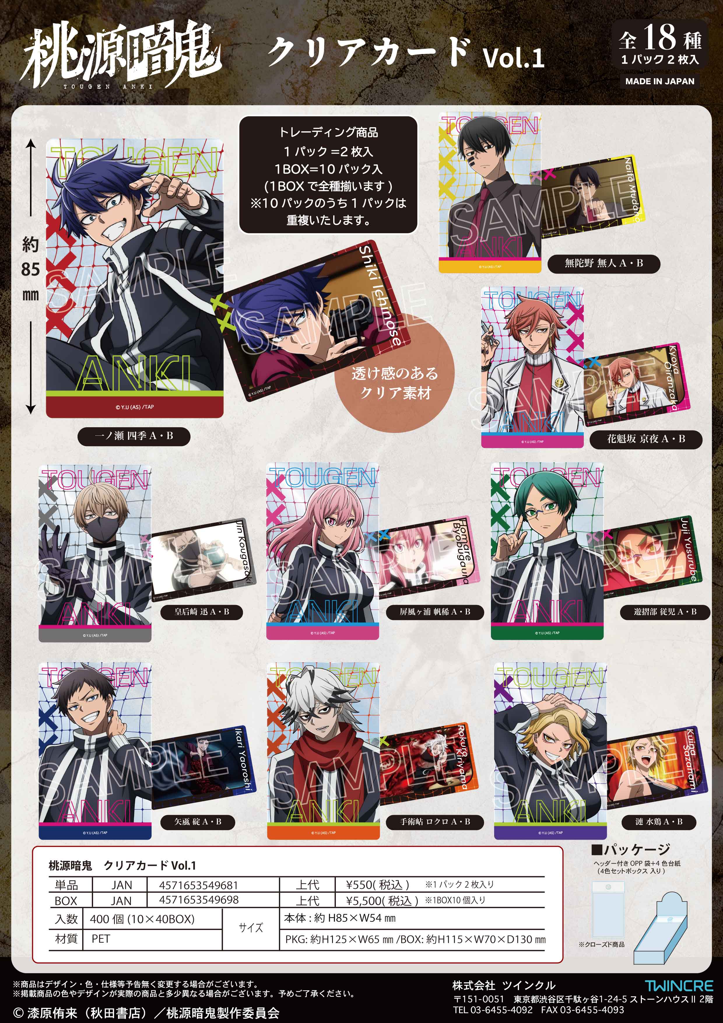 桃源暗鬼_クリアカード Vol.1【コンプリートBOX／10パック入り