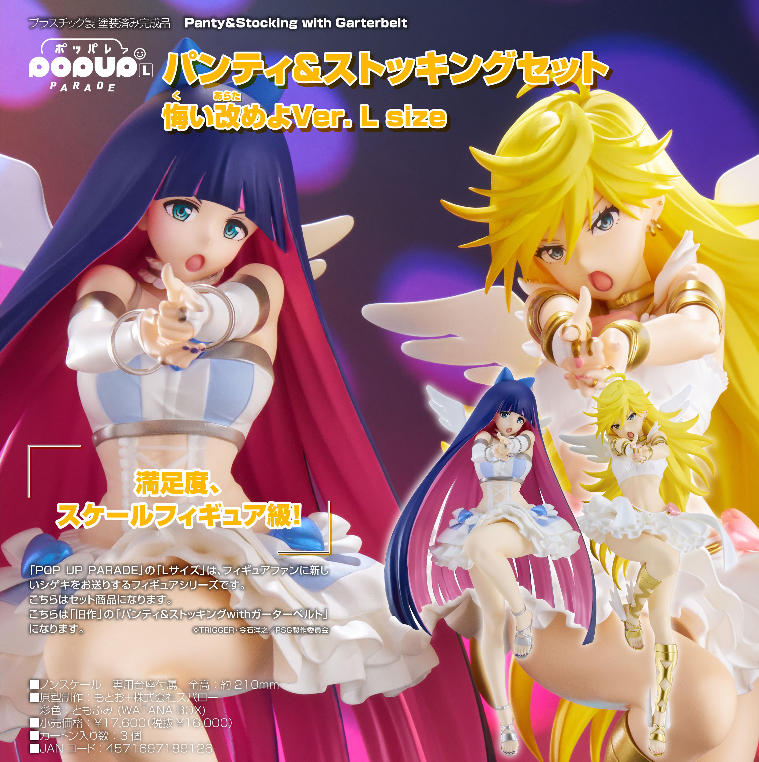 Panty&Stocking with Garterbelt_L size_POP UP PARADE パンティ