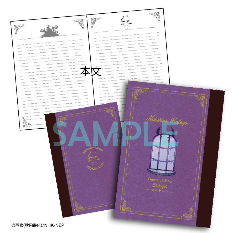 魔入りました!入間くん_ノート カルエゴ先生 | 公式グッズ・公式