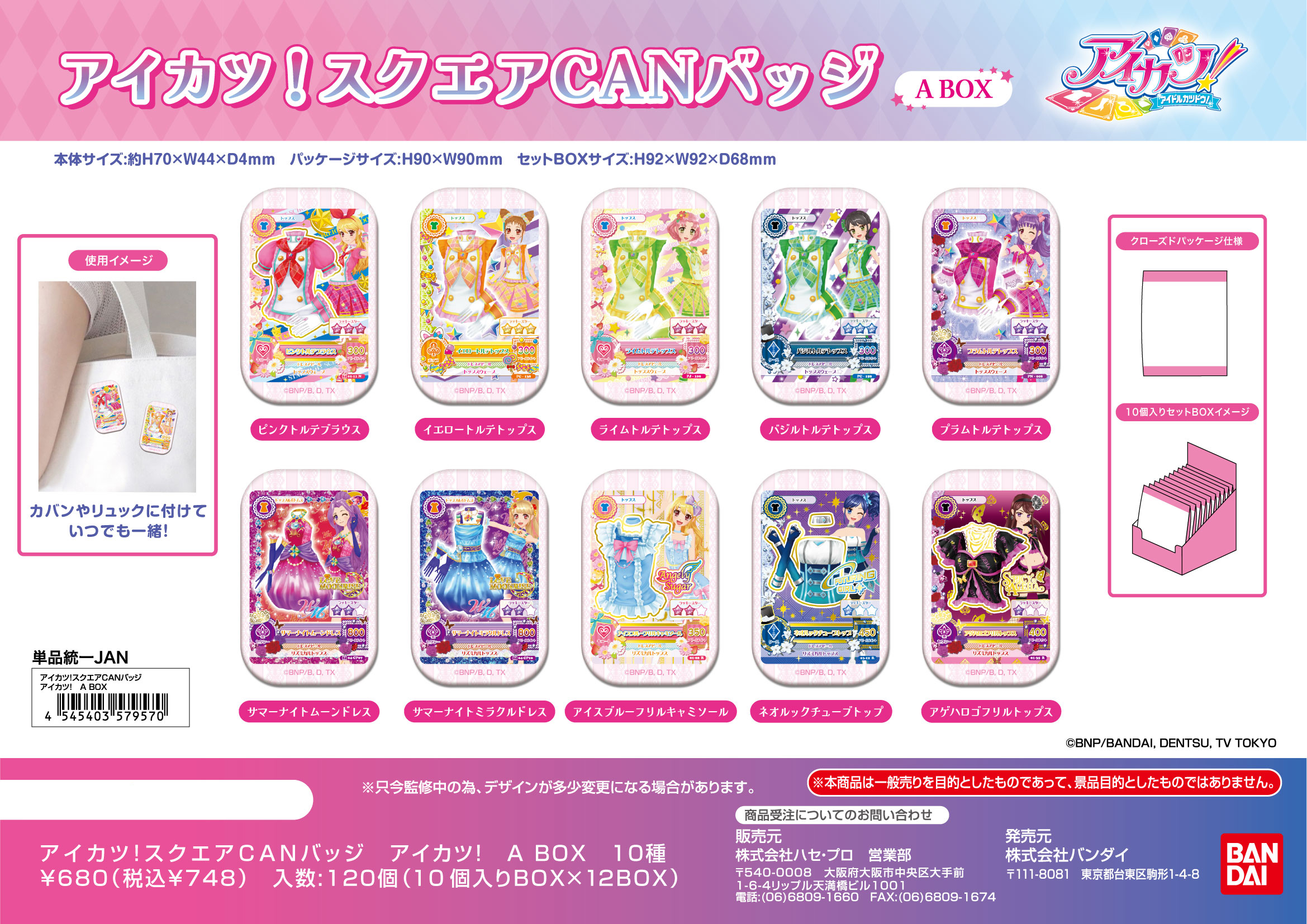 アイカツ!_スクエアCANバッジ アイカツ! A BOX【BOX／10個入り