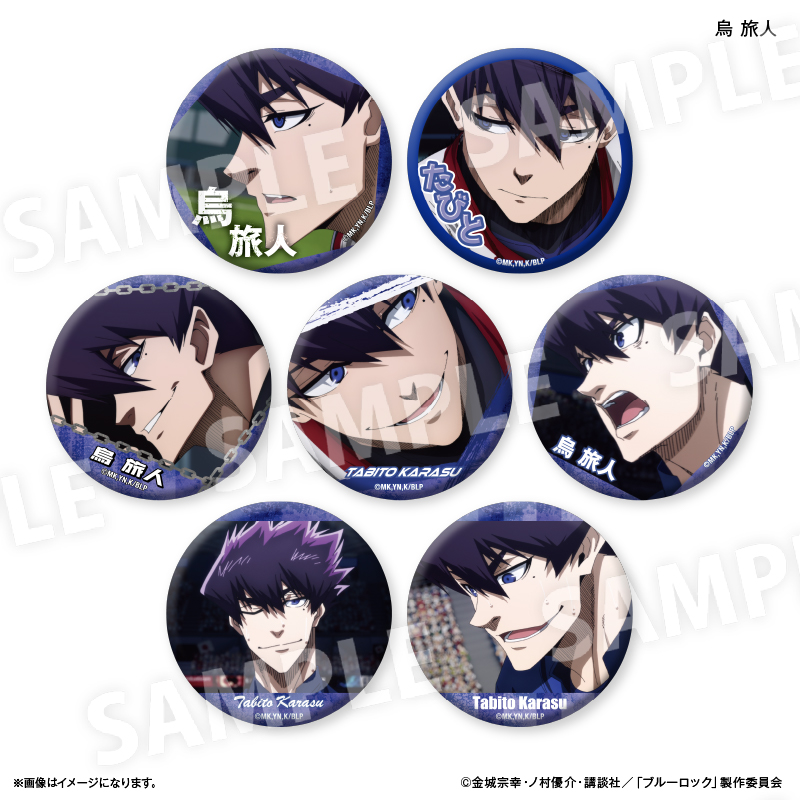 ブルーロック_だけ缶 烏 旅人だけトレーディング缶バッジ vol.2 【全7