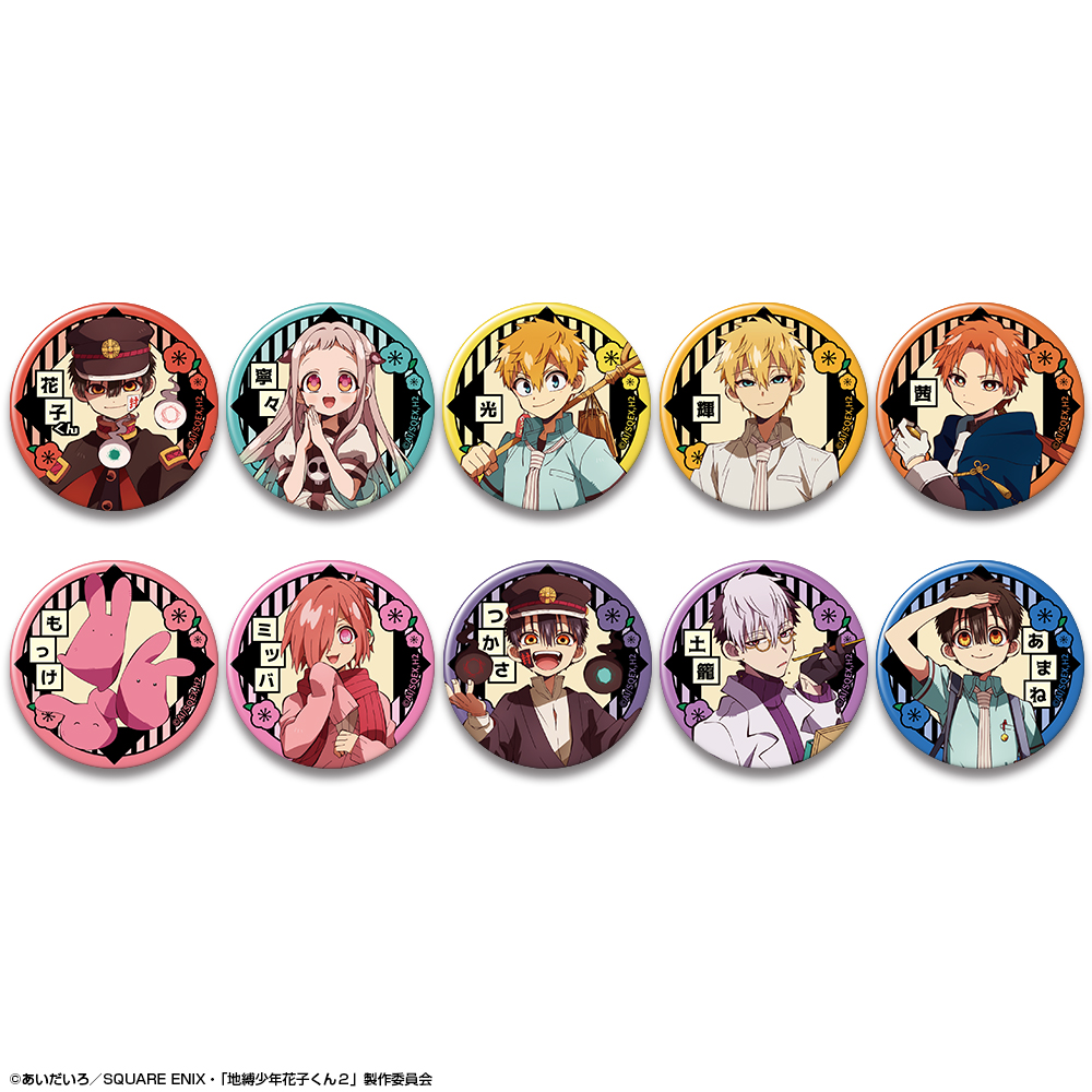 地縛少年花子くん2_トレーディング缶バッジ 【コンプリートBOX／10個