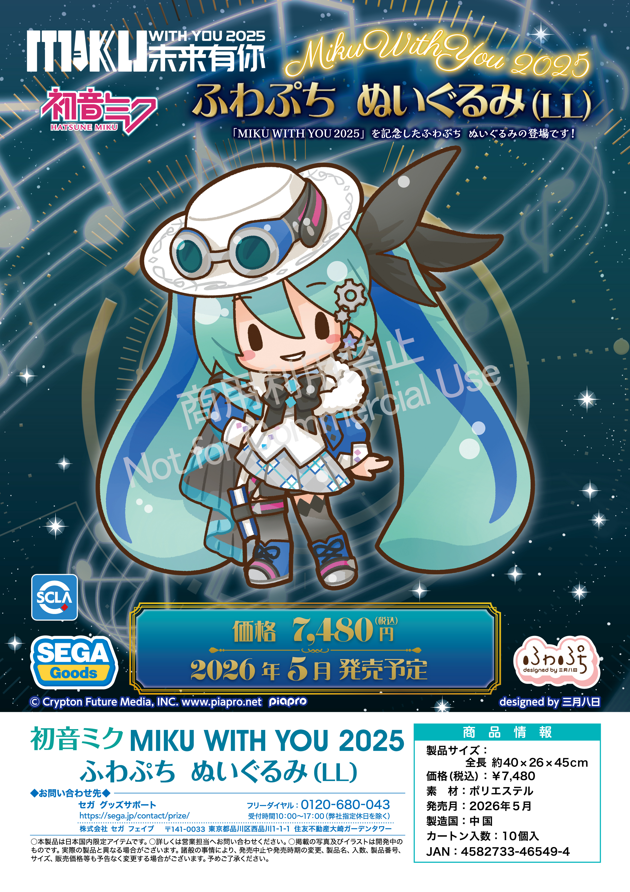 初音ミク_MIKU WITH YOU 2025 ふわぷち ぬいぐるみ LL | 公式グッズ