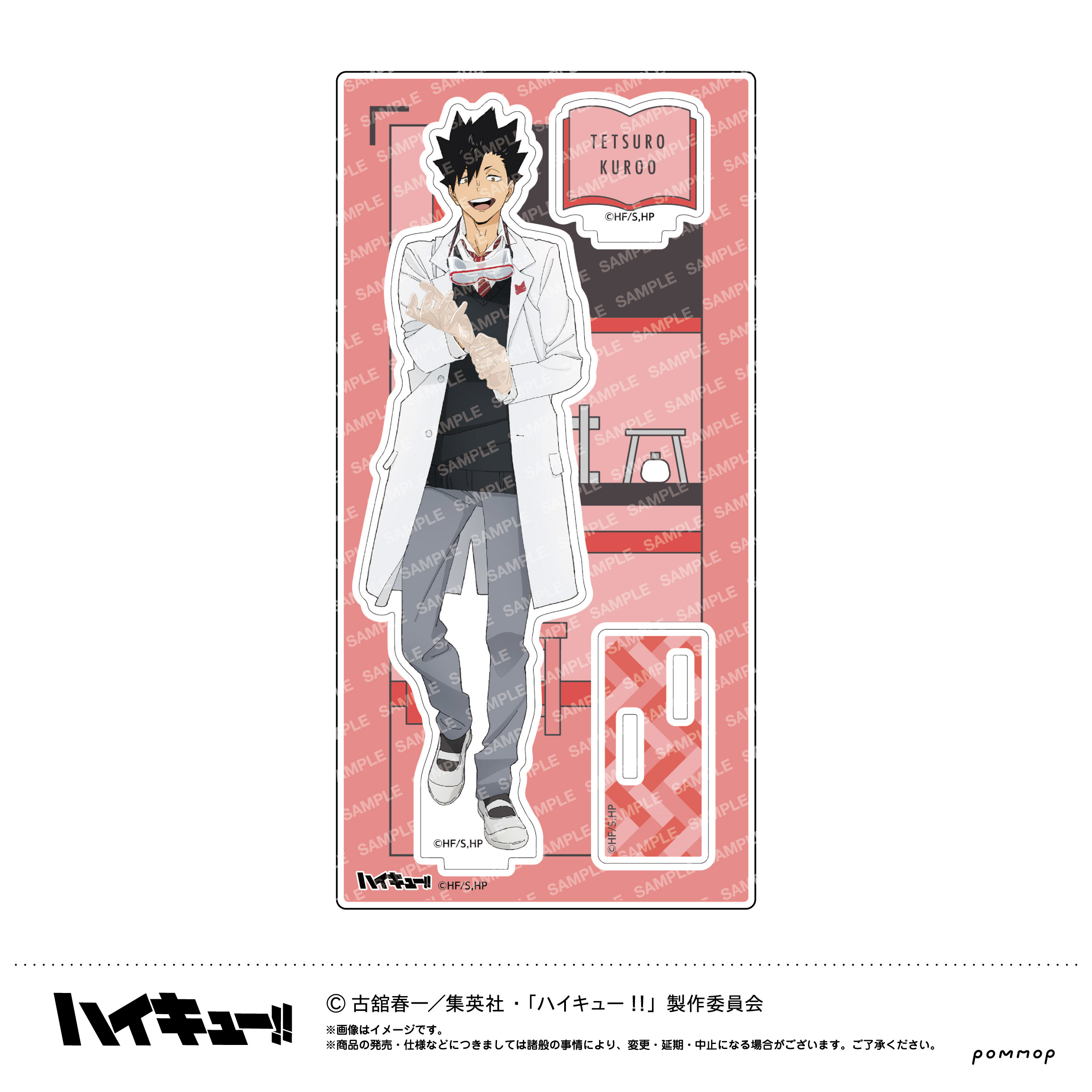 ハイキュー!!_アクリルスタンド-授業!!-(E 黒尾鉄朗) | 公式グッズ