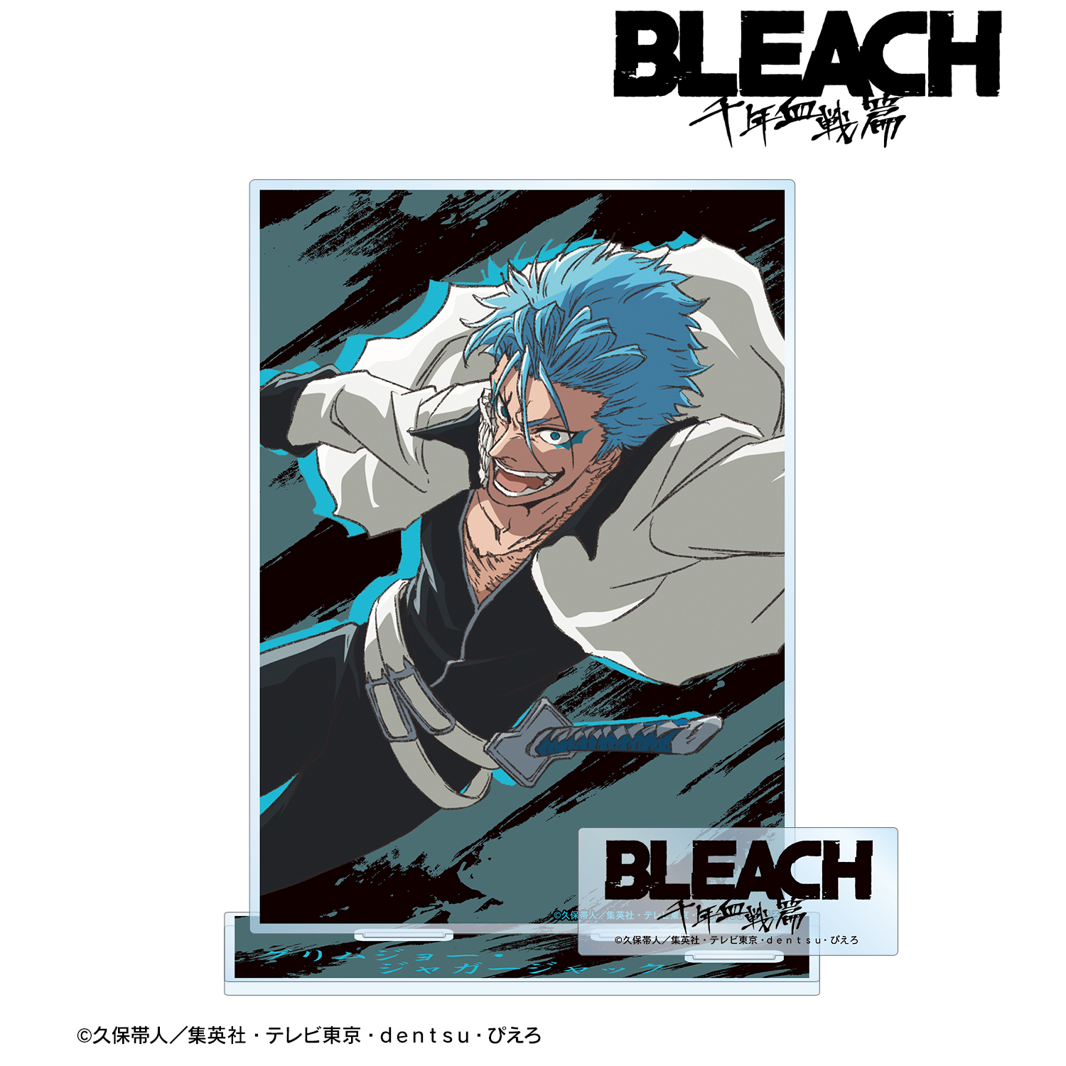 BLEACH 千年血戦篇_グリムジョー・ジャガージャック パーツ付きBIG