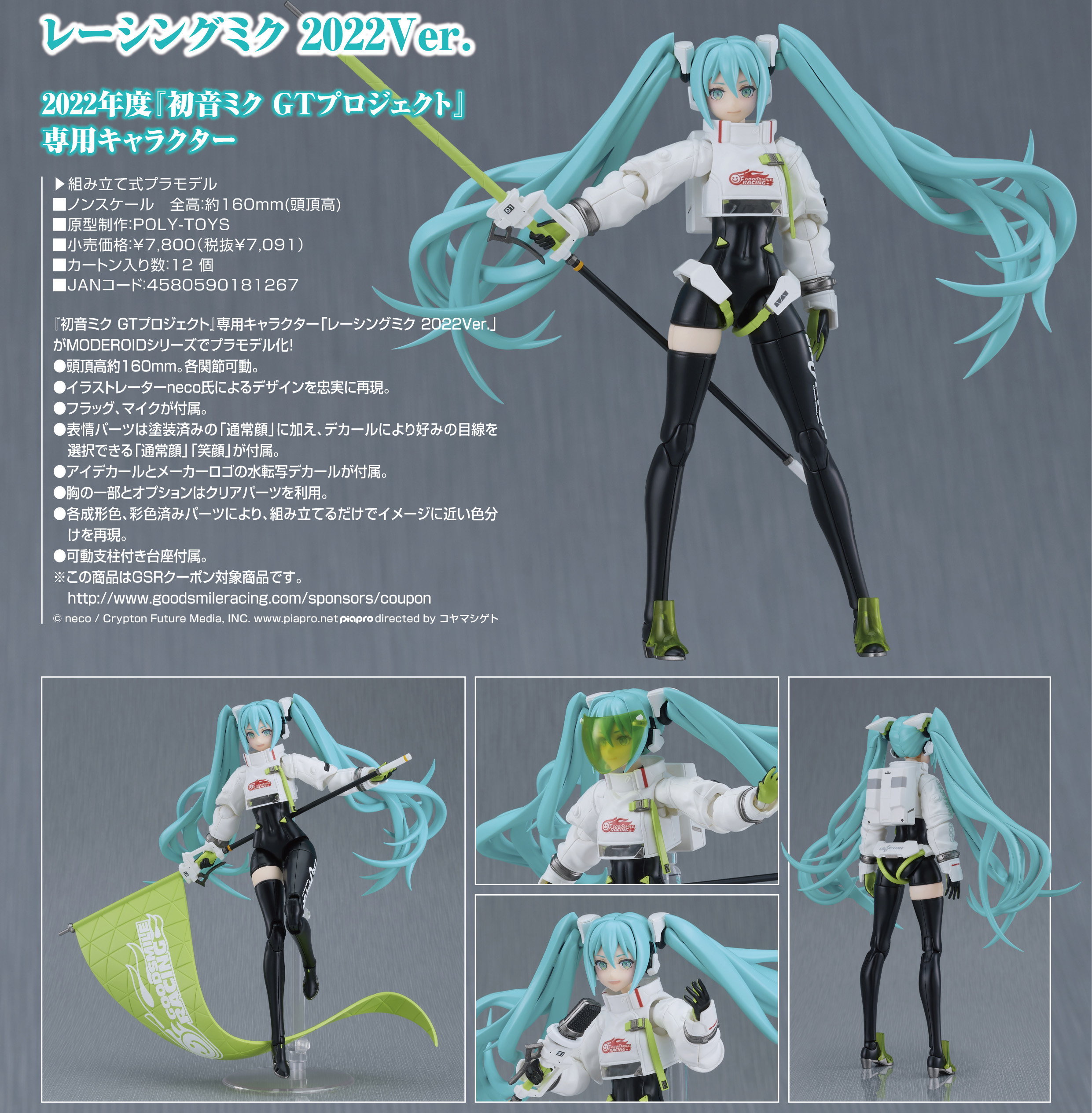 初音ミク_MODEROID 初音ミクGTプロジェクト レーシングミク 2022Ver
