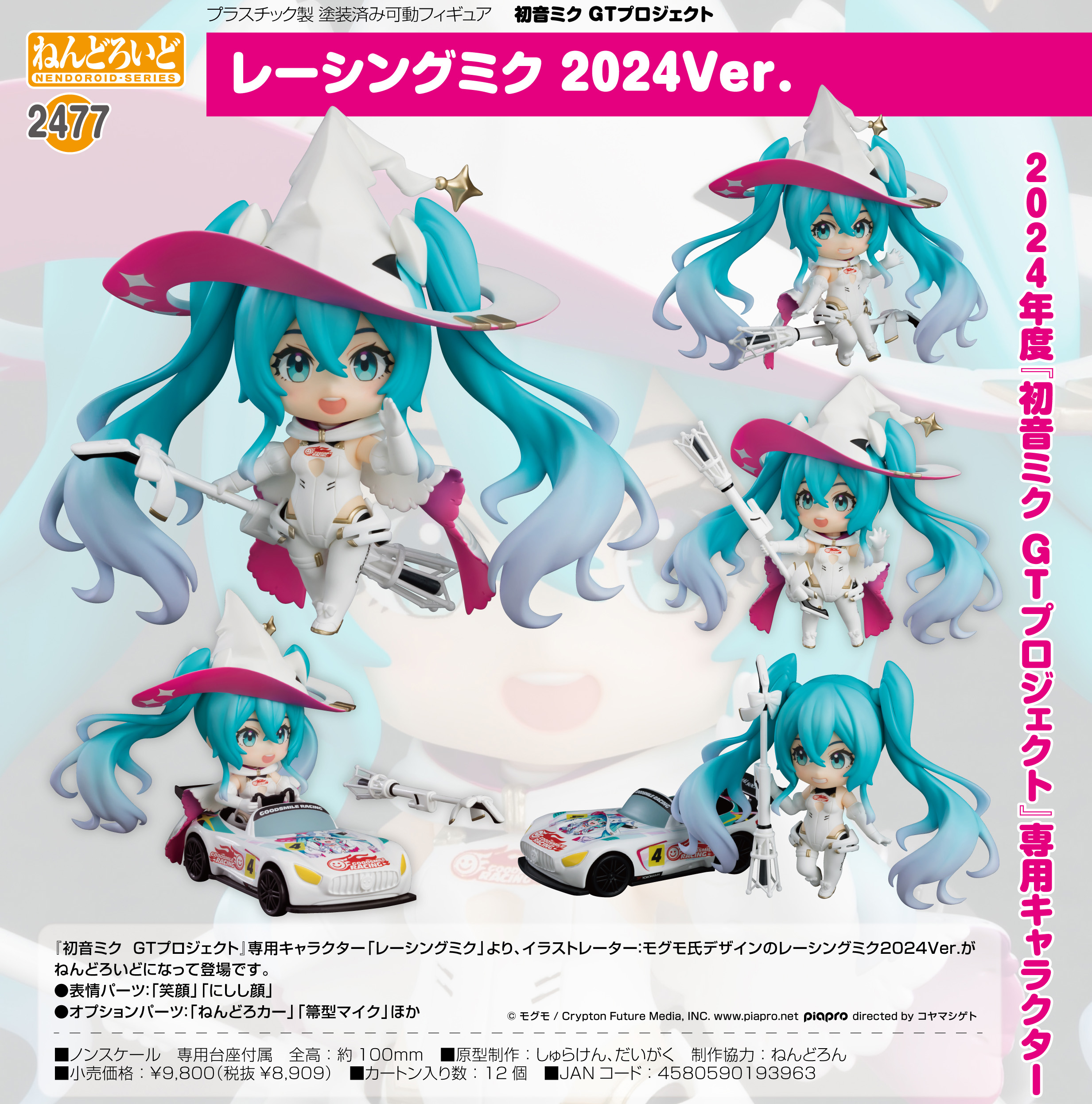 初音ミクGTプロジェクト_ねんどろいど レーシングミク 2024Ver. | 公式