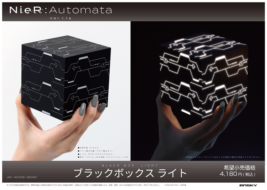 NieR:Automata Ver1.1a_ブラックボックスライト | 公式グッズ・公式