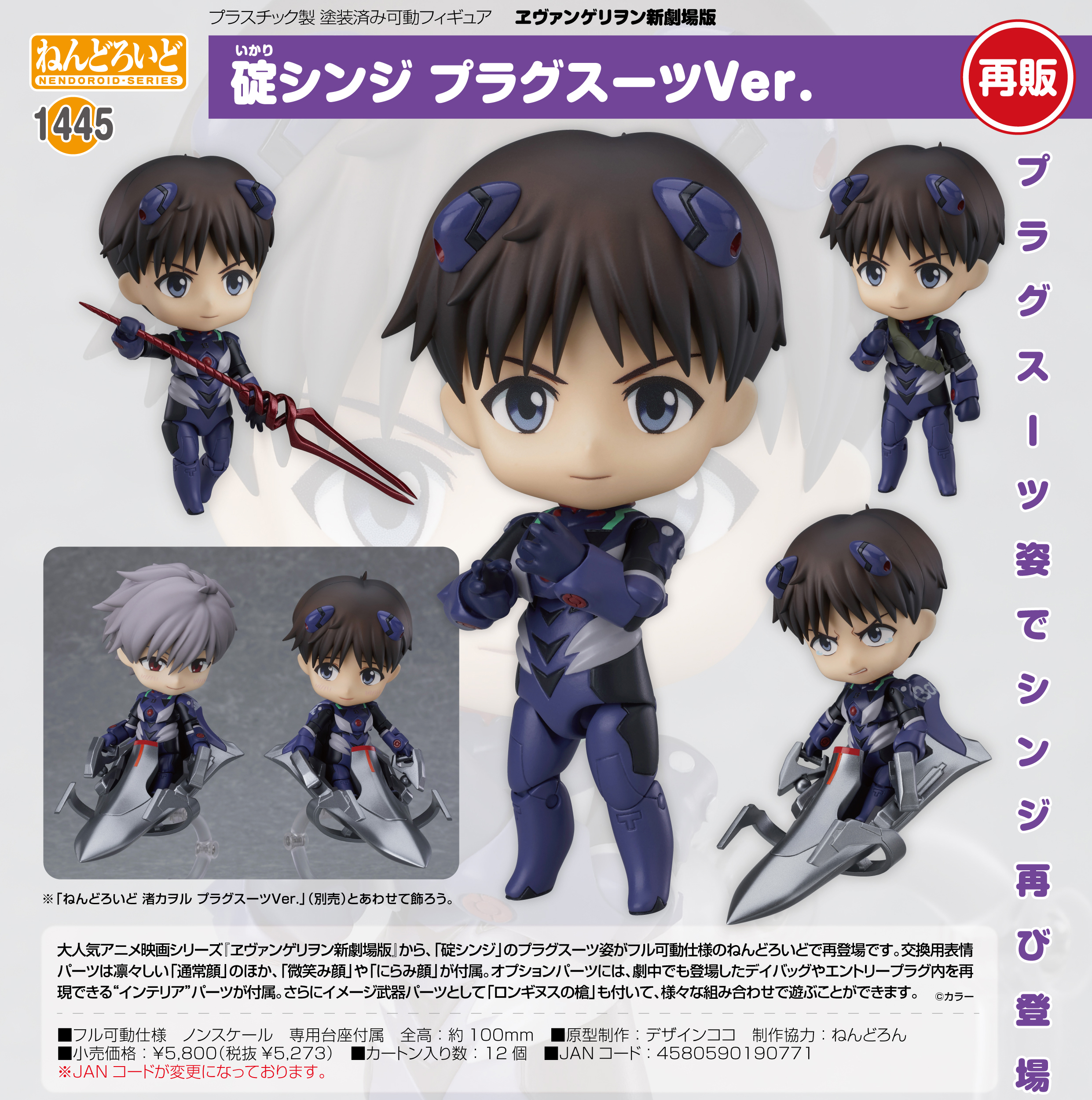ヱヴァンゲリヲン新劇場版_ねんどろいど 碇シンジ プラグスーツVer