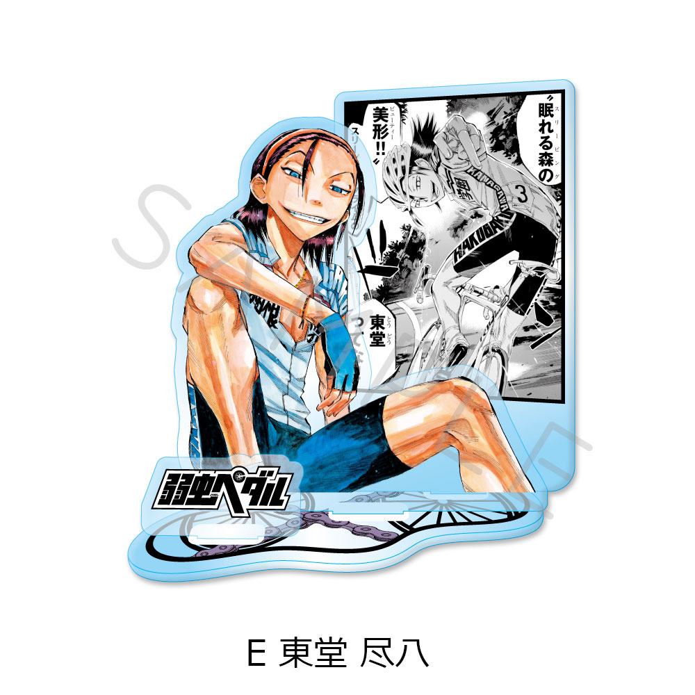 弱虫ペダル_アクリルスタンド E 東堂尽八 | 公式グッズ・公式