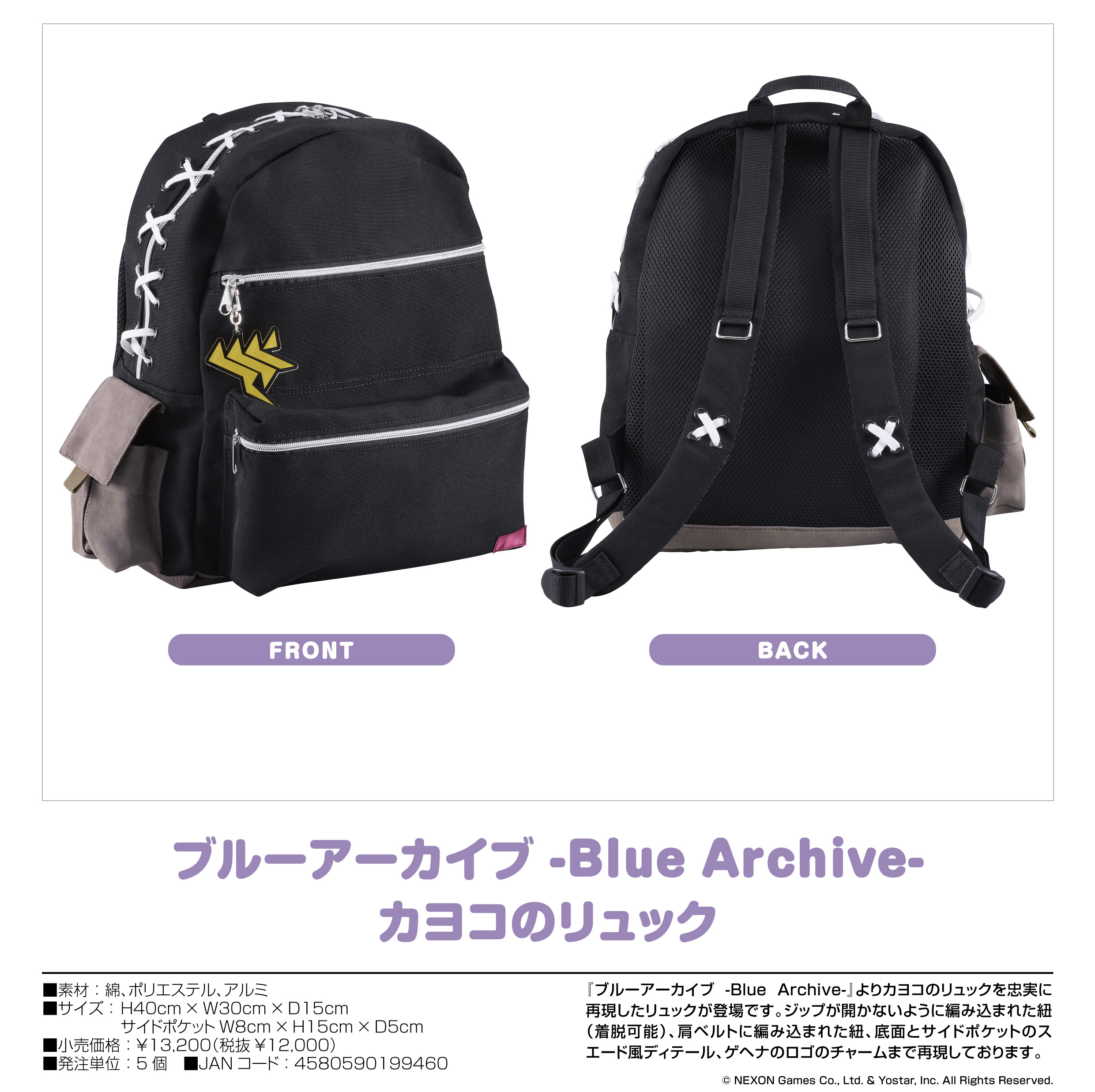 ブルーアーカイブ -Blue Archive-_カヨコのリュック | 公式グッズ