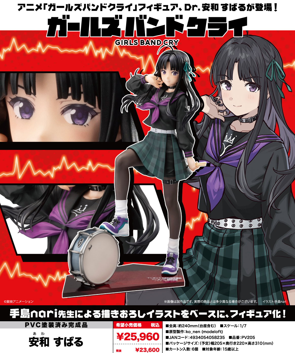 ガールズバンドクライ_安和すばる | 公式グッズ・公式ライセンス商品