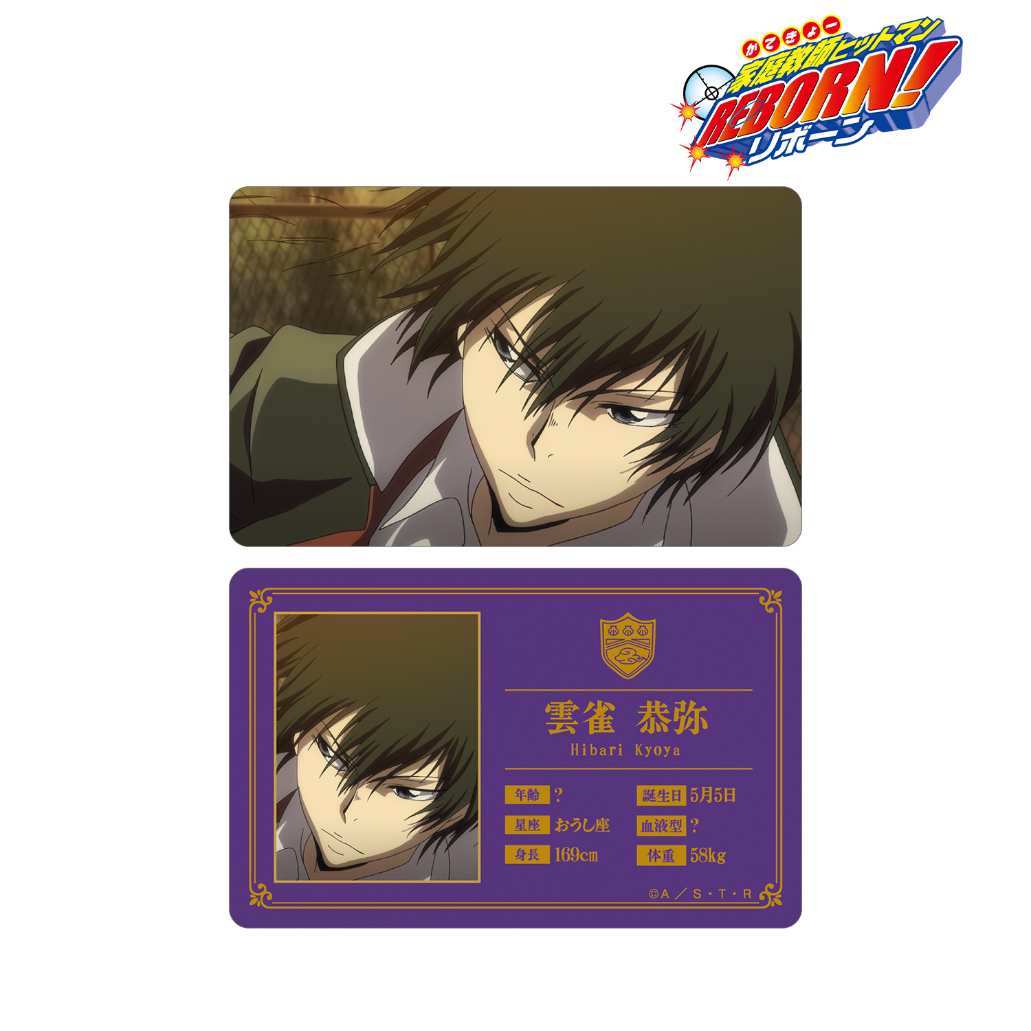 家庭教師ヒットマンREBORN!_雲雀 恭弥 ビジュアルカード | 公式グッズ