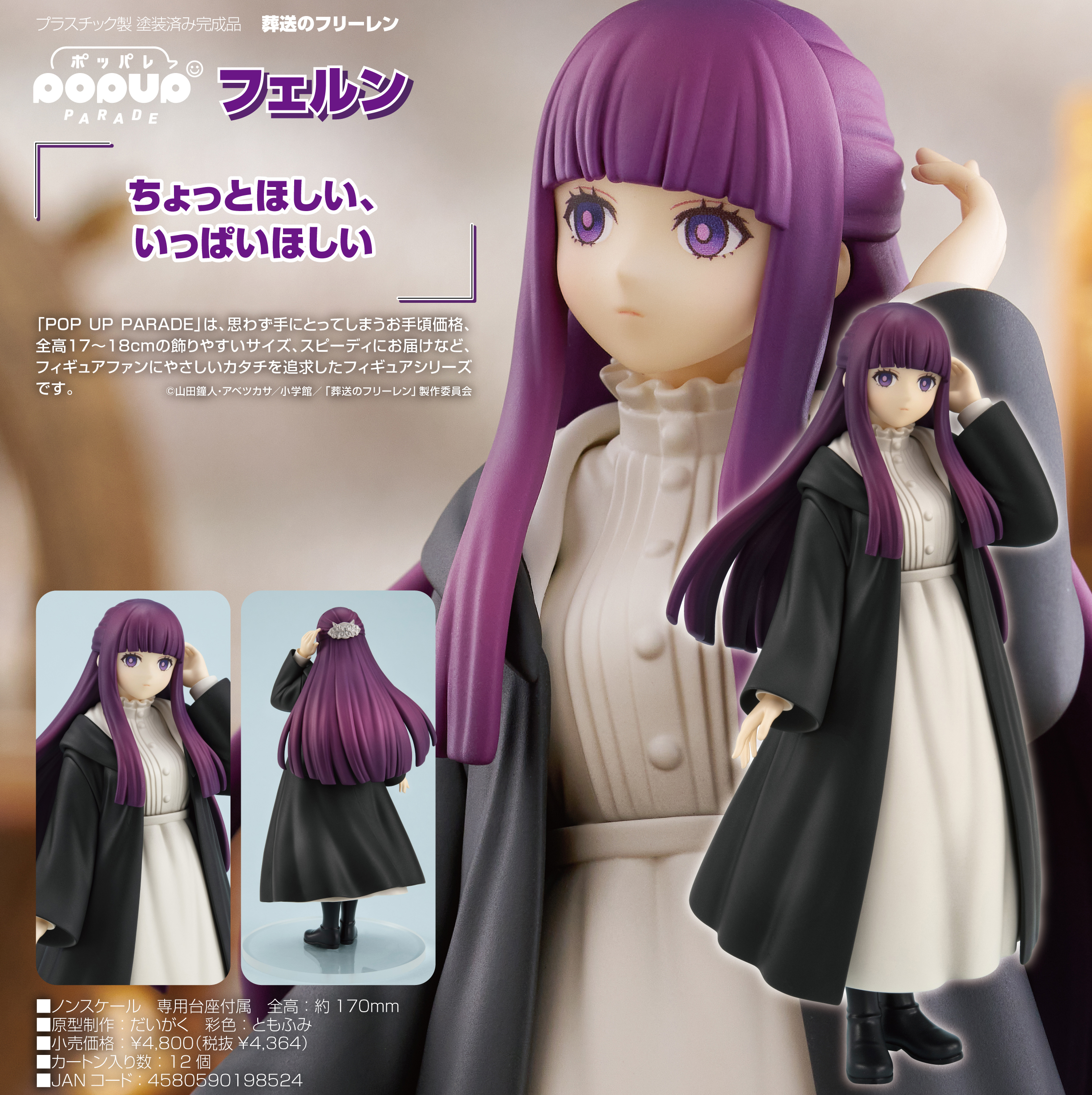 葬送のフリーレン_POP UP PARADE フェルン | 公式グッズ・公式