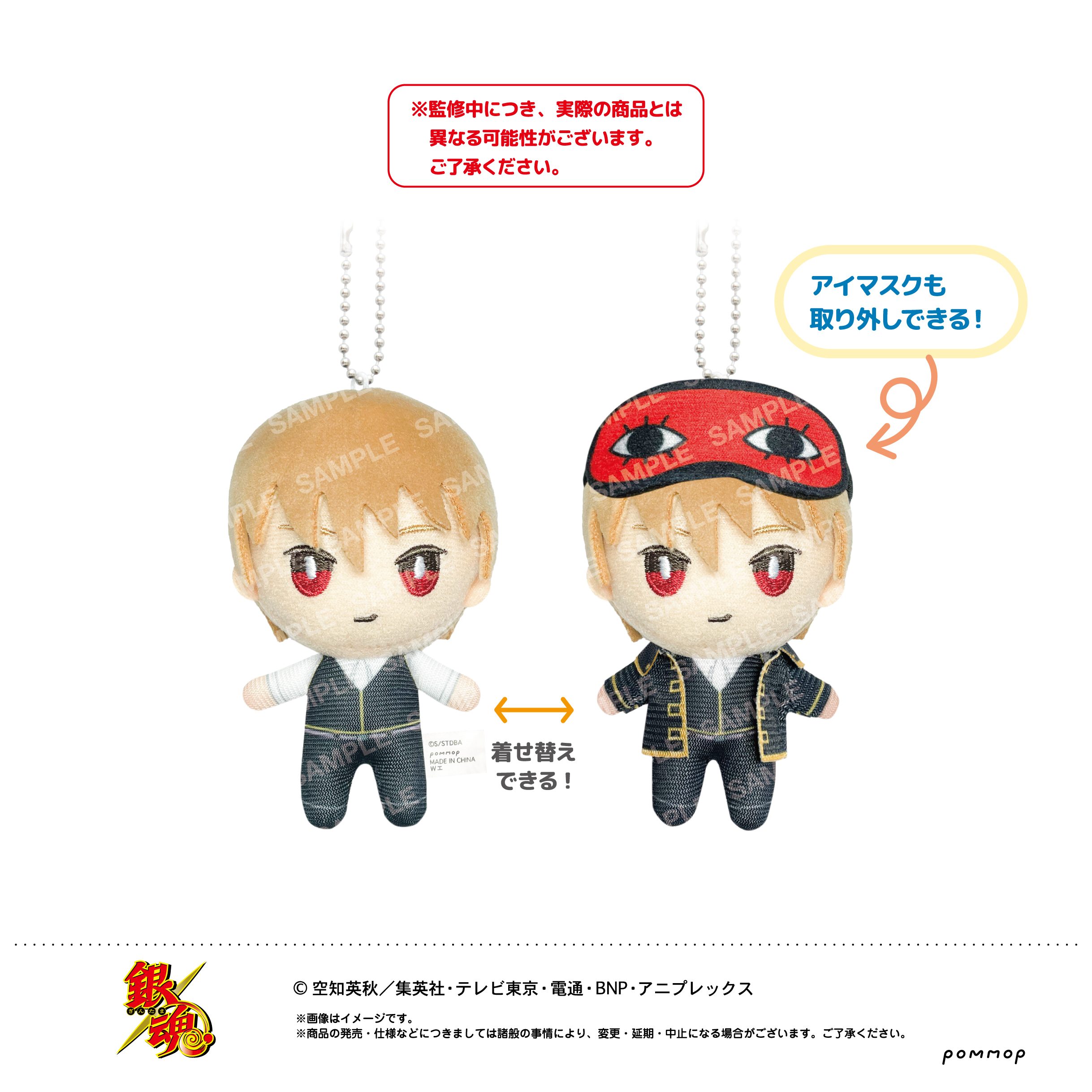 銀魂_おきがえぬいぐるみミニ (C 沖田総悟) | 公式グッズ・公式