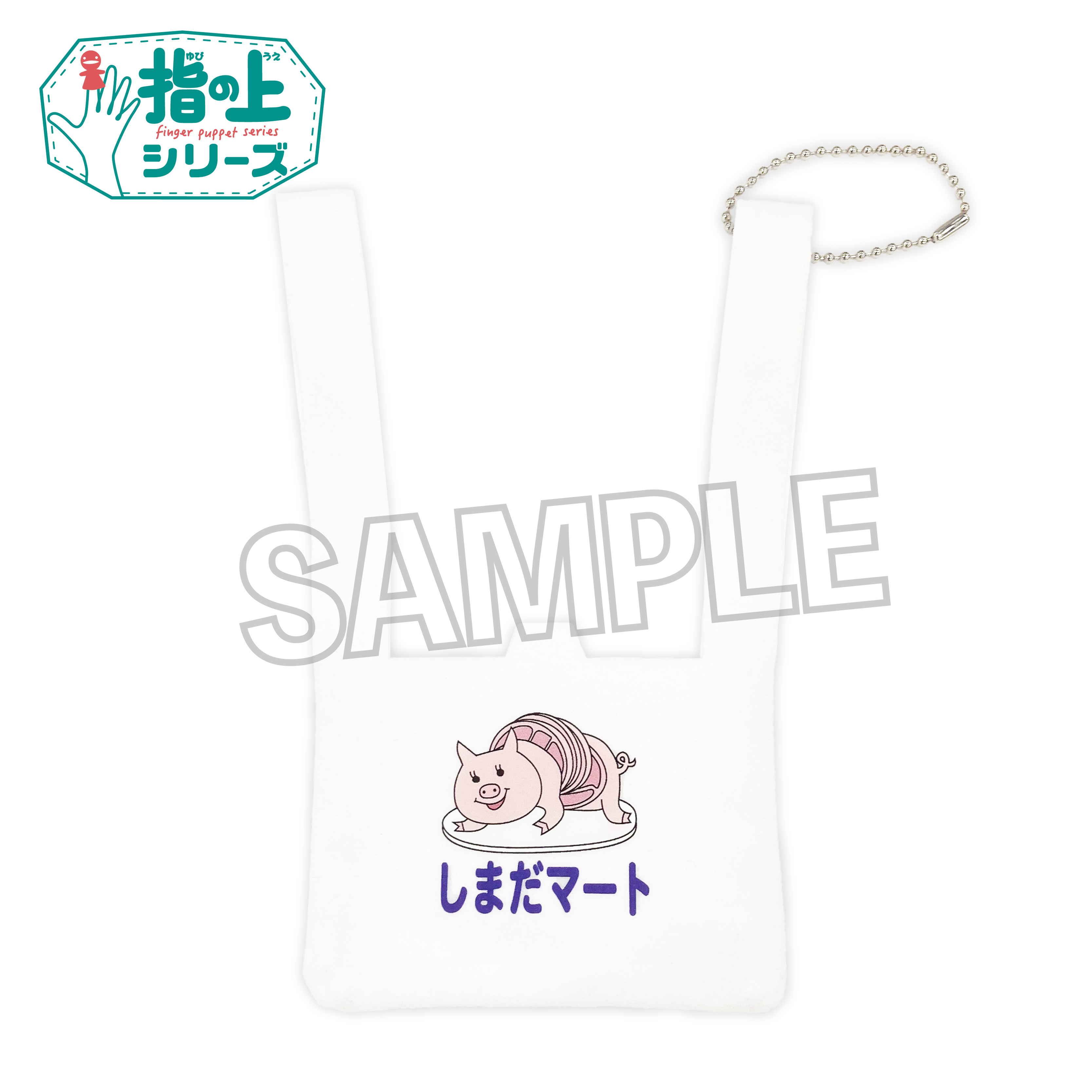 ハイキュー!!_指の上のエコバッグ しまだマート | 公式グッズ・公式