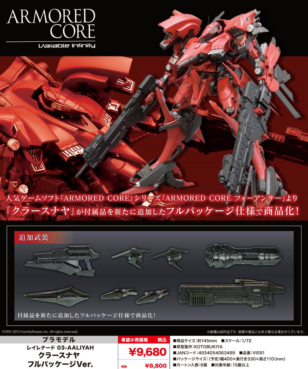 アーマード・コア V.I.シリーズ_レイレナード 03-AALIYAH クラースナヤ