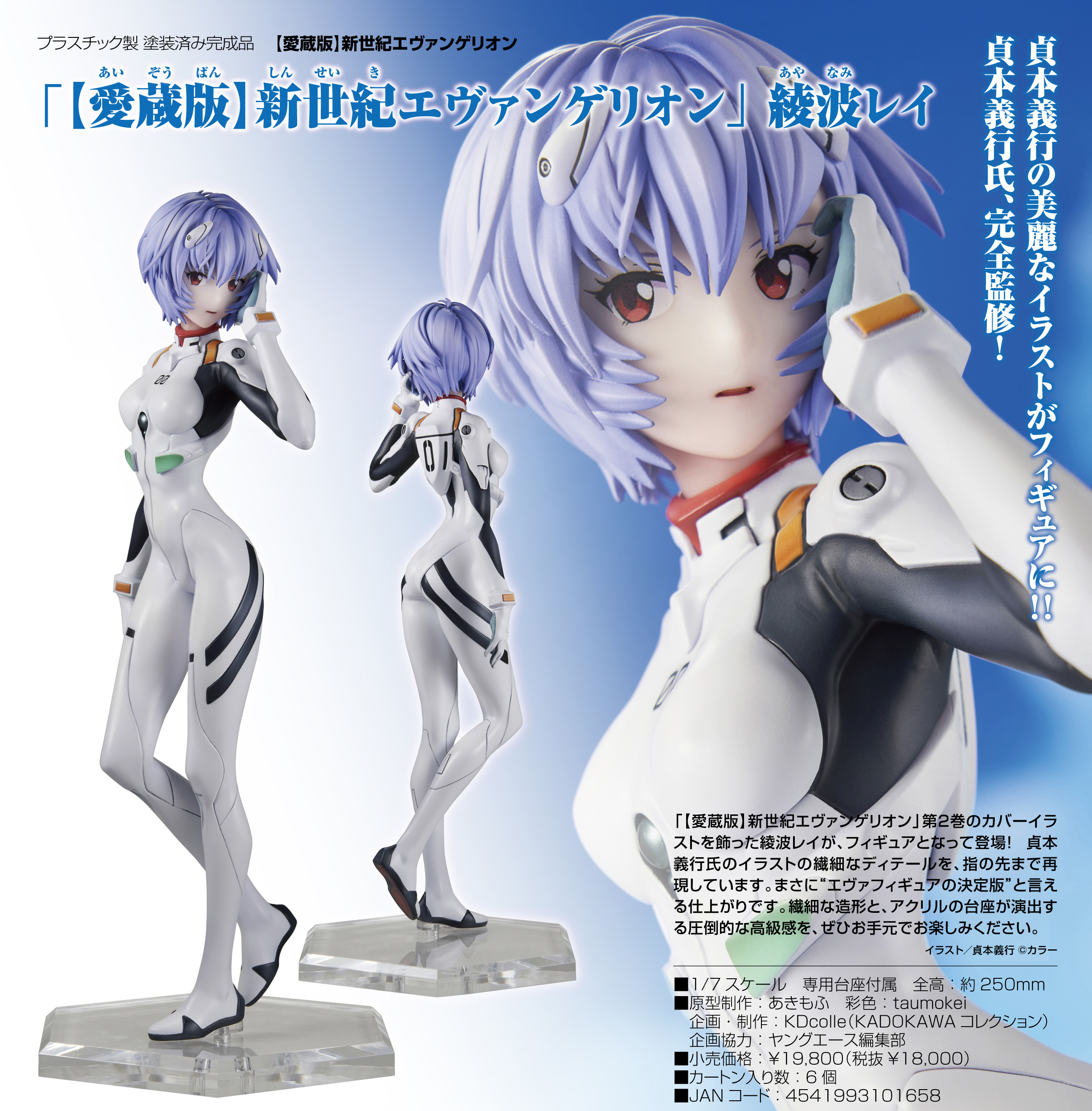 愛蔵版】新世紀エヴァンゲリオン_KDColle 綾波レイ | 公式グッズ・公式